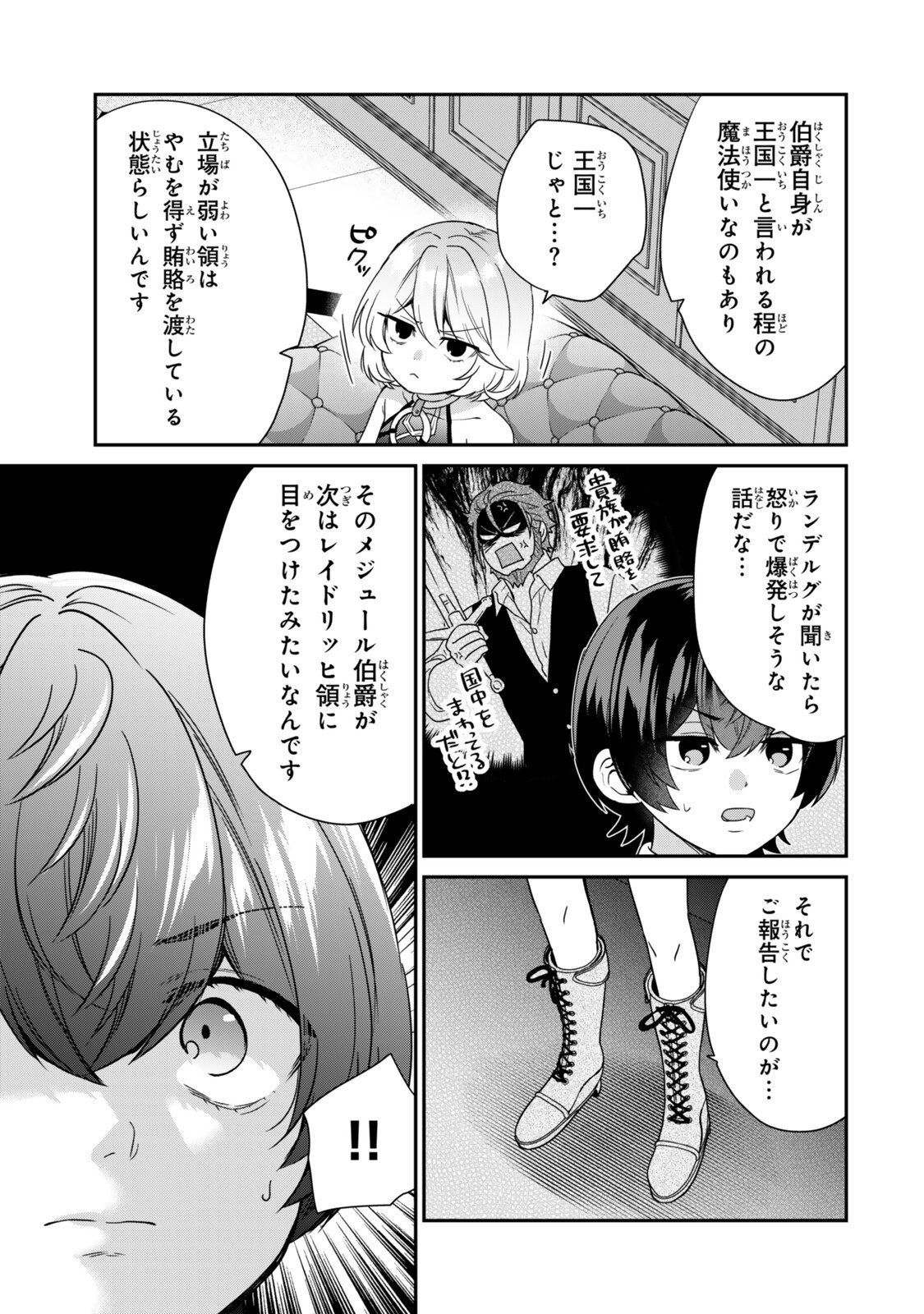 Saijaku Kizoku ni Tensei Shita node Akuyaku Tachi wo Atsumete Mita Chap 17.2 - Next Chap 18.2