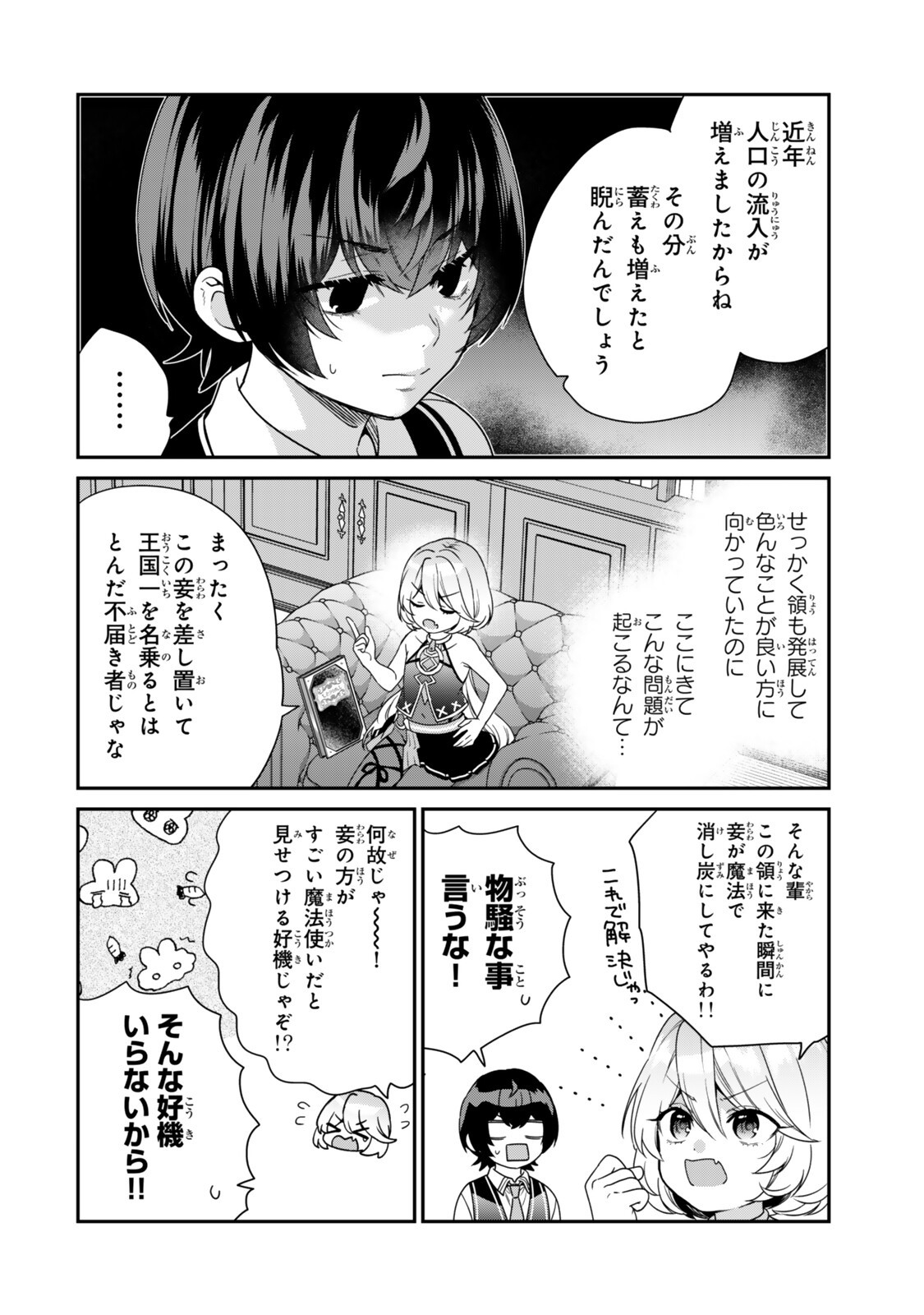 Saijaku Kizoku ni Tensei Shita node Akuyaku Tachi wo Atsumete Mita Chap 17.2 - Next Chap 18.2