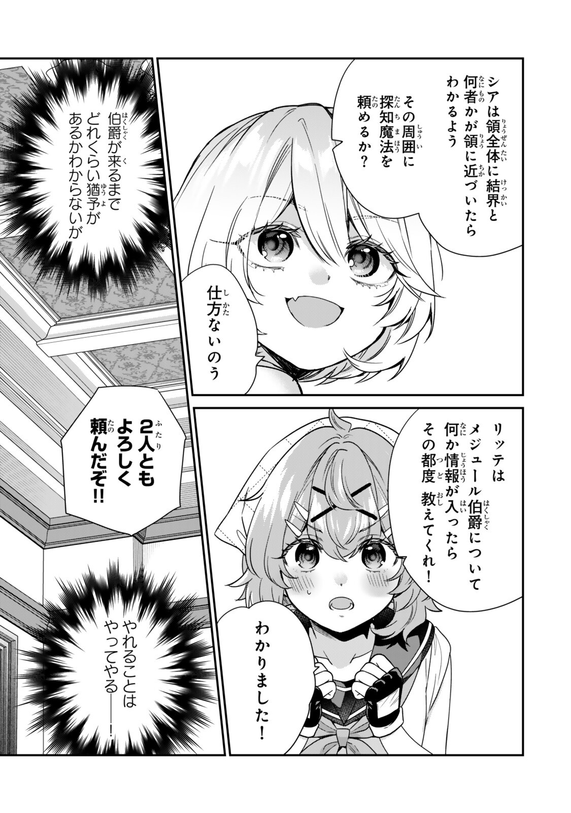 Saijaku Kizoku ni Tensei Shita node Akuyaku Tachi wo Atsumete Mita Chap 17.2 - Next Chap 18.2