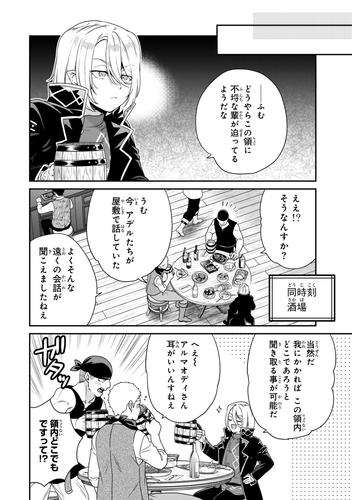 Saijaku Kizoku ni Tensei Shita node Akuyaku Tachi wo Atsumete Mita Chap 17.3 - Next Chap 18.3