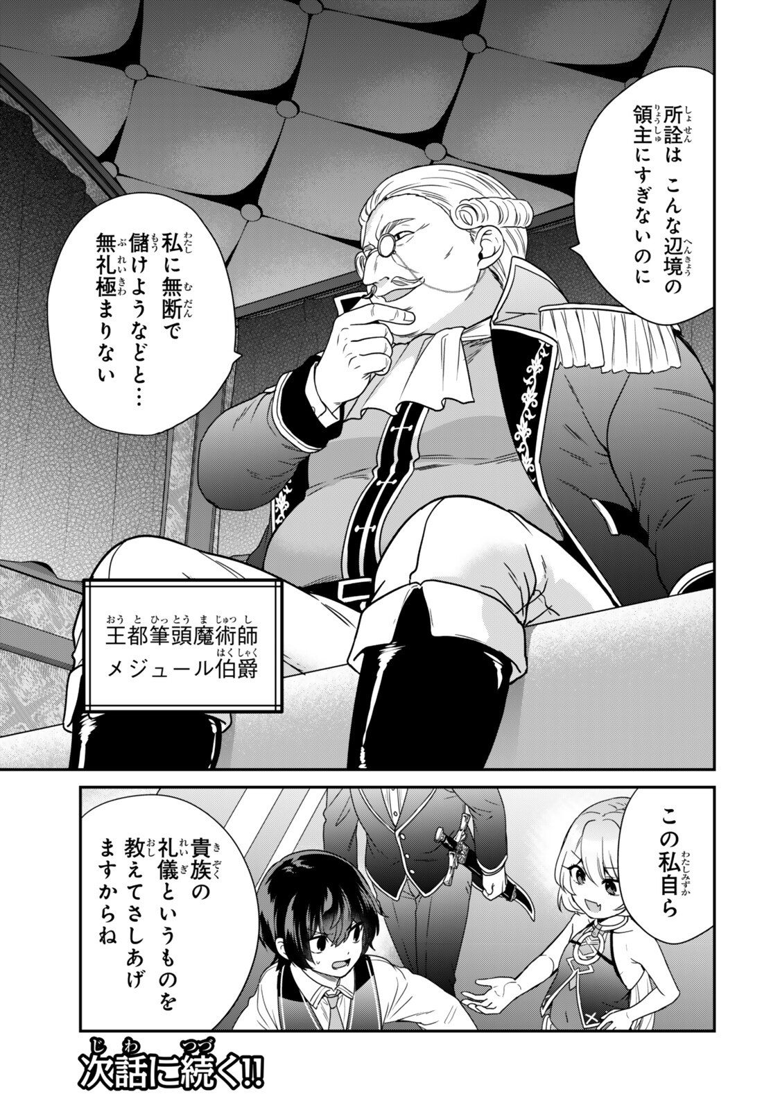 Saijaku Kizoku ni Tensei Shita node Akuyaku Tachi wo Atsumete Mita Chap 17.3 - Next Chap 18.3