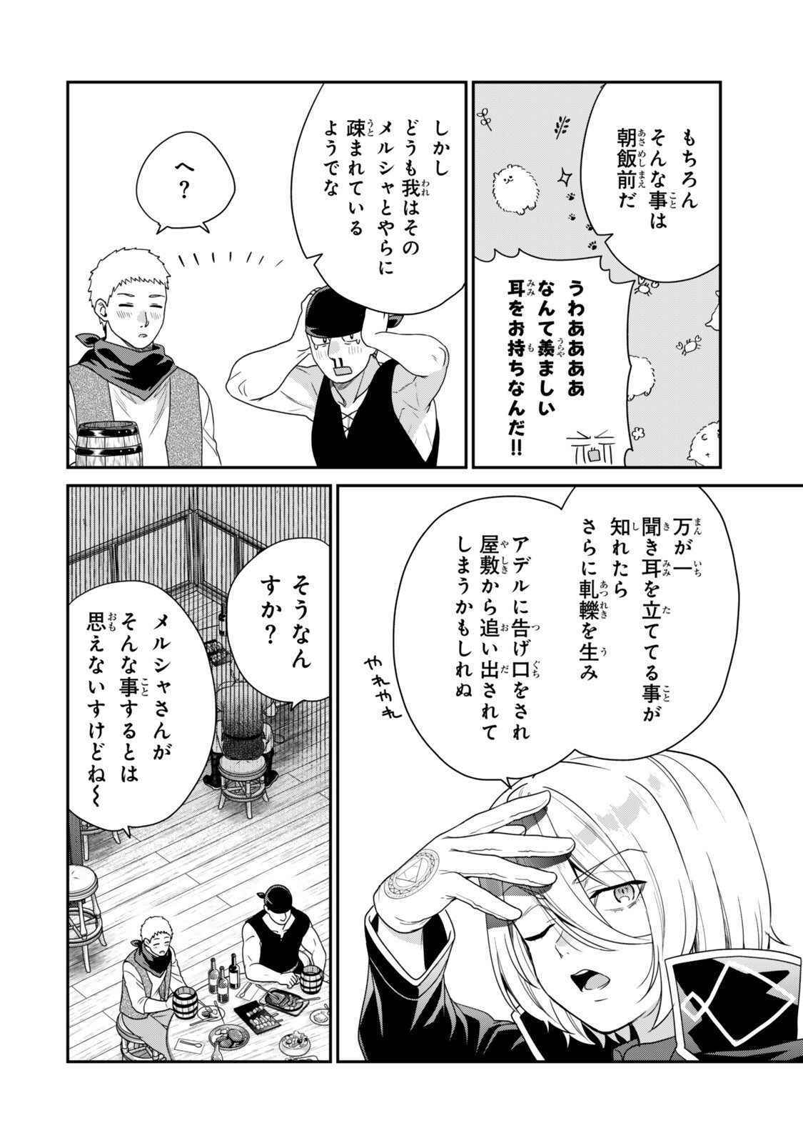 Saijaku Kizoku ni Tensei Shita node Akuyaku Tachi wo Atsumete Mita Chap 17.3 - Next Chap 18.3