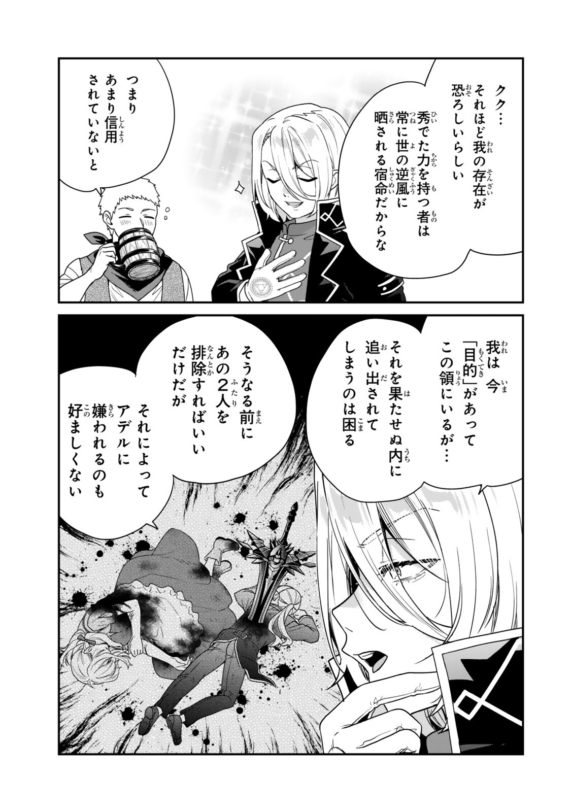 Saijaku Kizoku ni Tensei Shita node Akuyaku Tachi wo Atsumete Mita Chap 17.3 - Next Chap 18.3