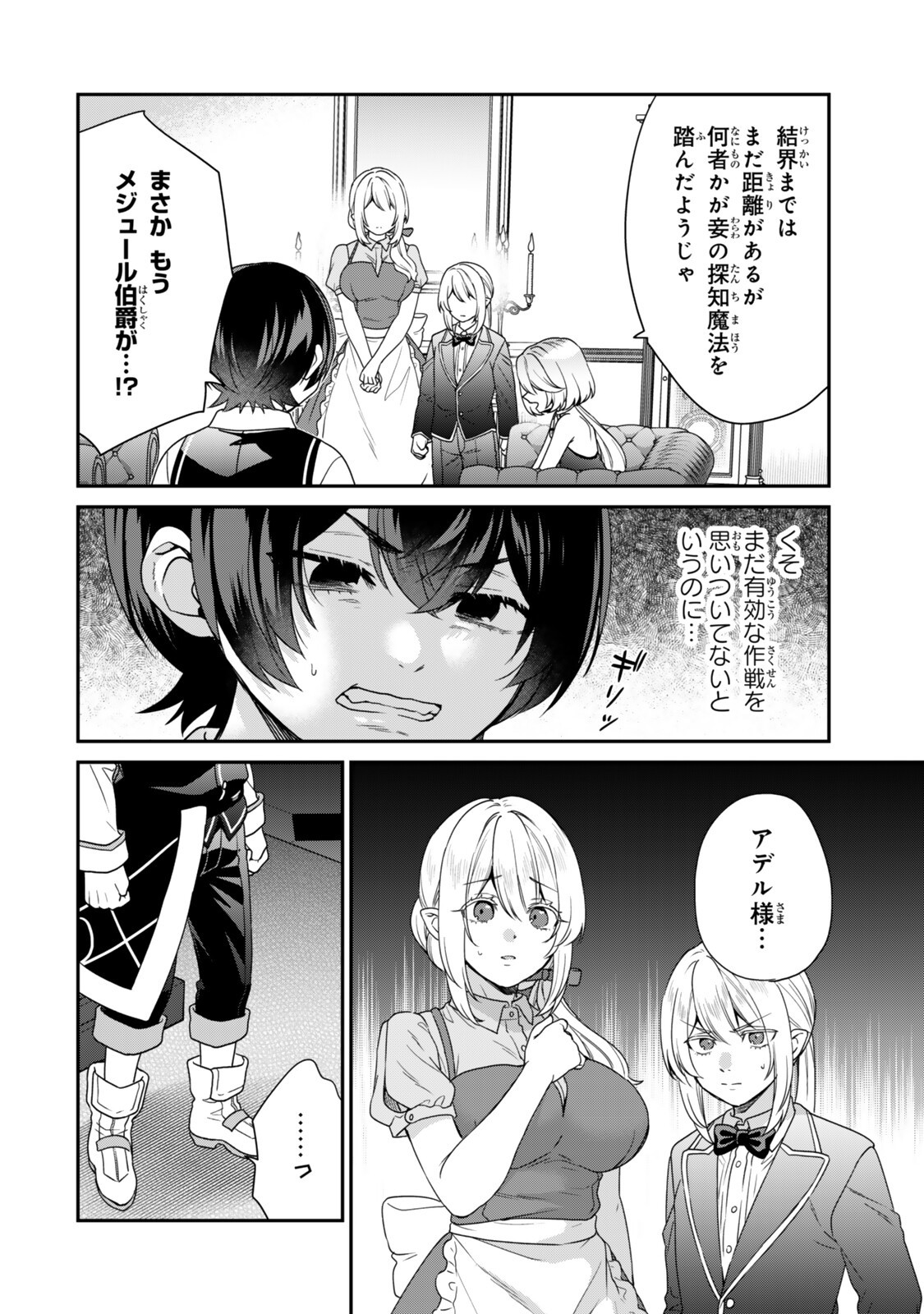 Saijaku Kizoku ni Tensei Shita node Akuyaku Tachi wo Atsumete Mita Chap 17.3 - Next Chap 18.3