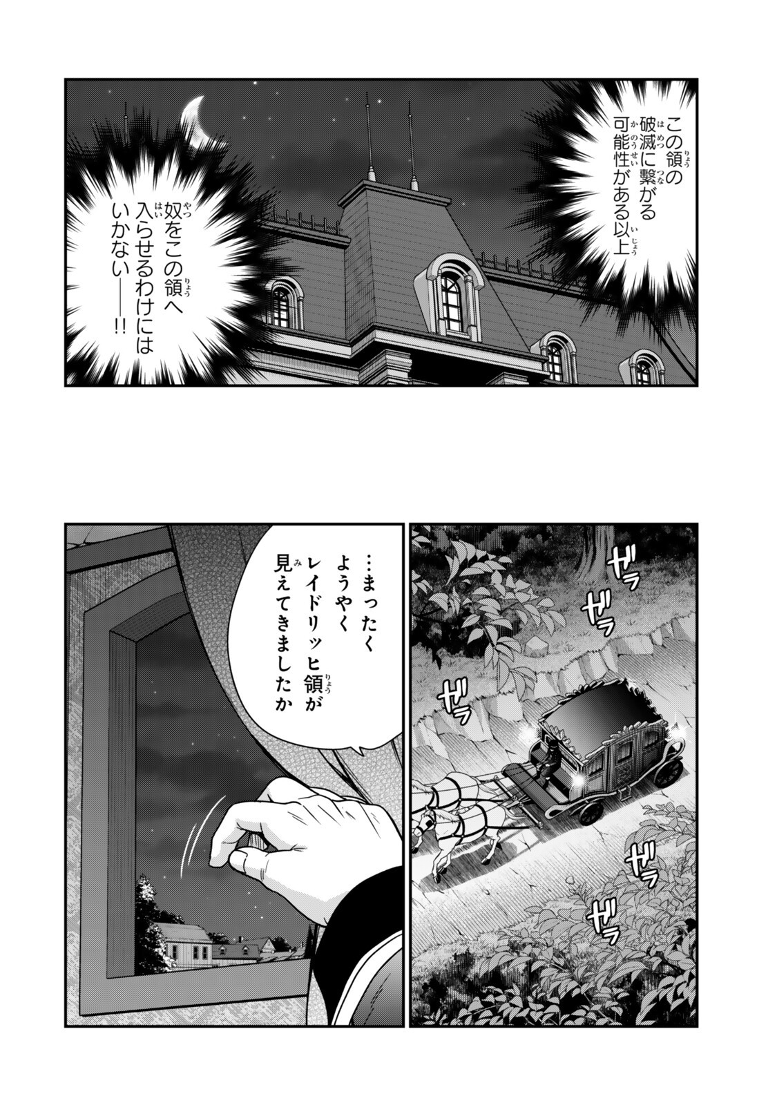 Saijaku Kizoku ni Tensei Shita node Akuyaku Tachi wo Atsumete Mita Chap 17.3 - Next Chap 18.3