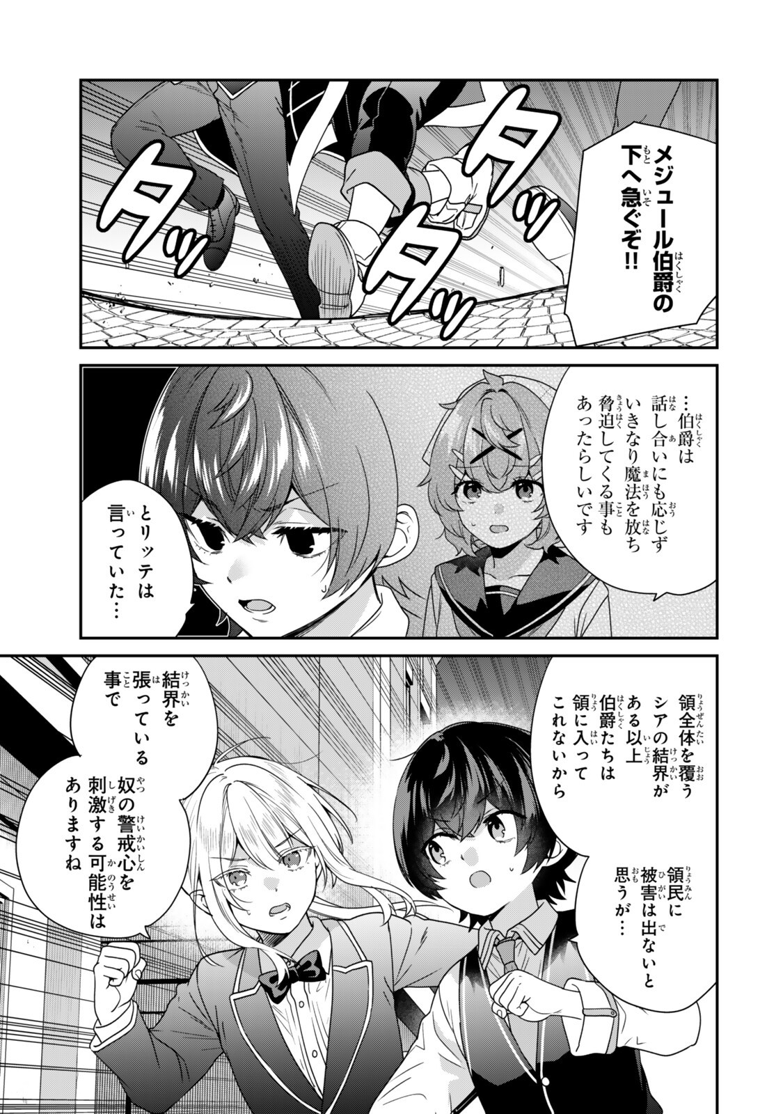 Saijaku Kizoku ni Tensei Shita node Akuyaku Tachi wo Atsumete Mita Chap 18.1 - Next Chap 19.1