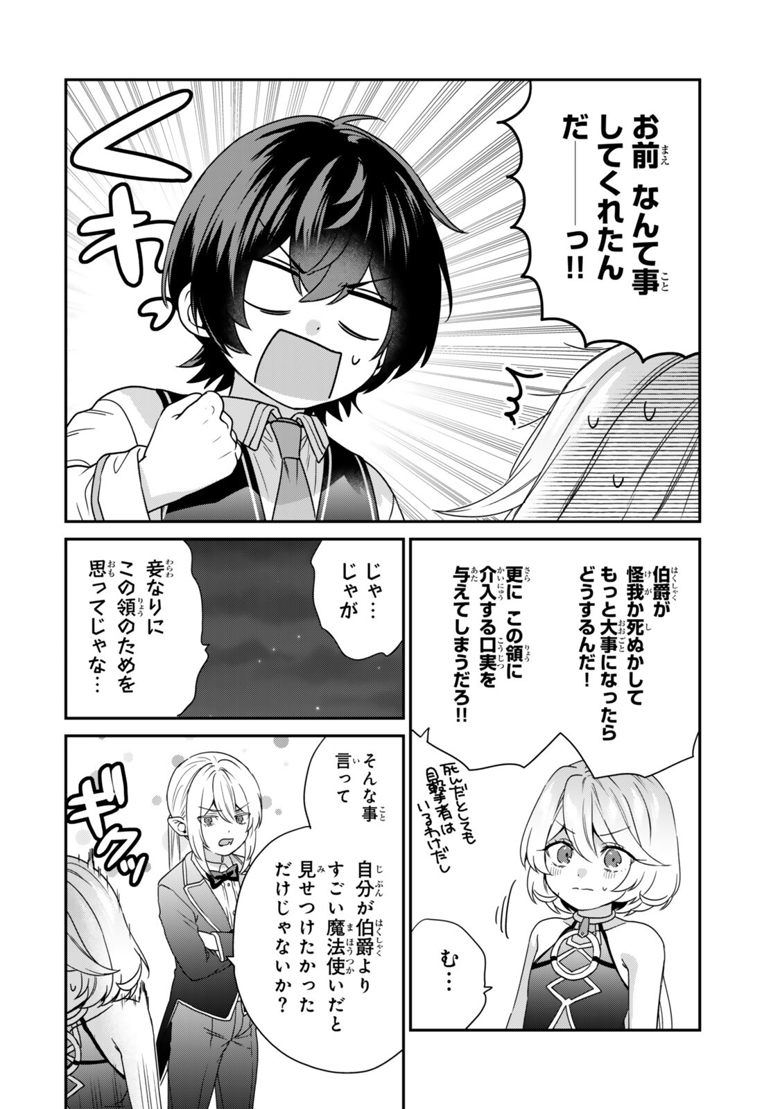 Saijaku Kizoku ni Tensei Shita node Akuyaku Tachi wo Atsumete Mita Chap 18.1 - Next Chap 19.1