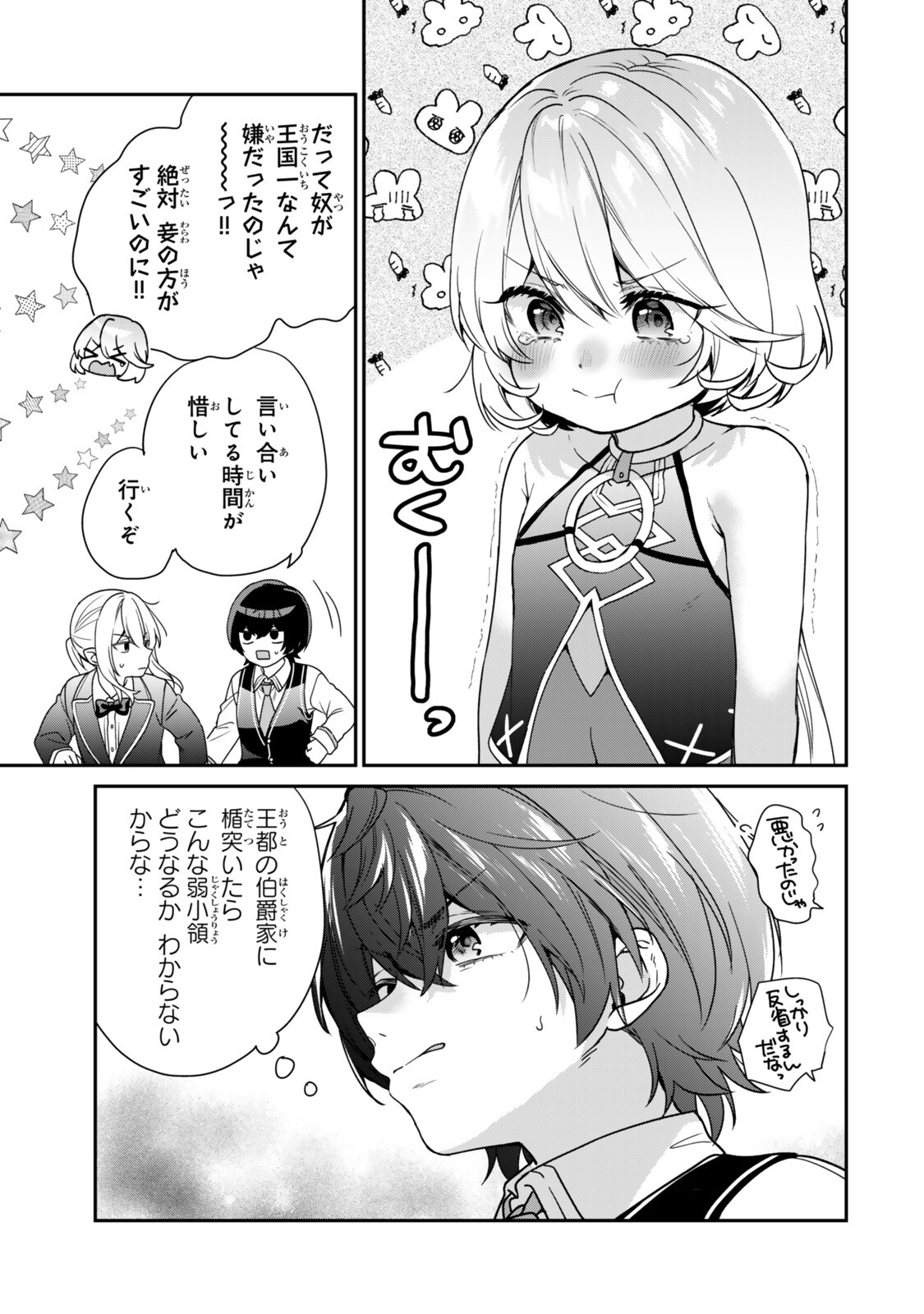 Saijaku Kizoku ni Tensei Shita node Akuyaku Tachi wo Atsumete Mita Chap 18.1 - Next Chap 19.1