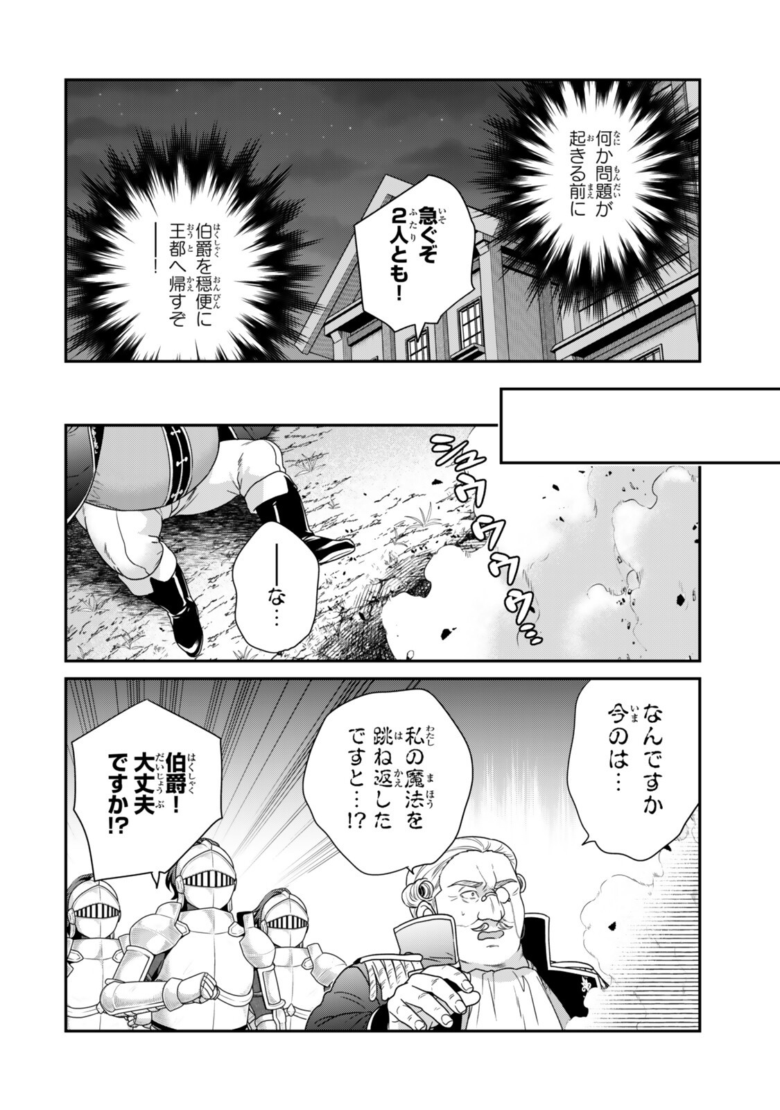 Saijaku Kizoku ni Tensei Shita node Akuyaku Tachi wo Atsumete Mita Chap 18.1 - Next Chap 19.1