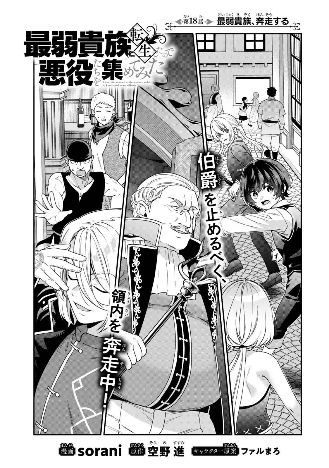 Saijaku Kizoku ni Tensei Shita node Akuyaku Tachi wo Atsumete Mita Chap 18.1 - Next Chap 19.1