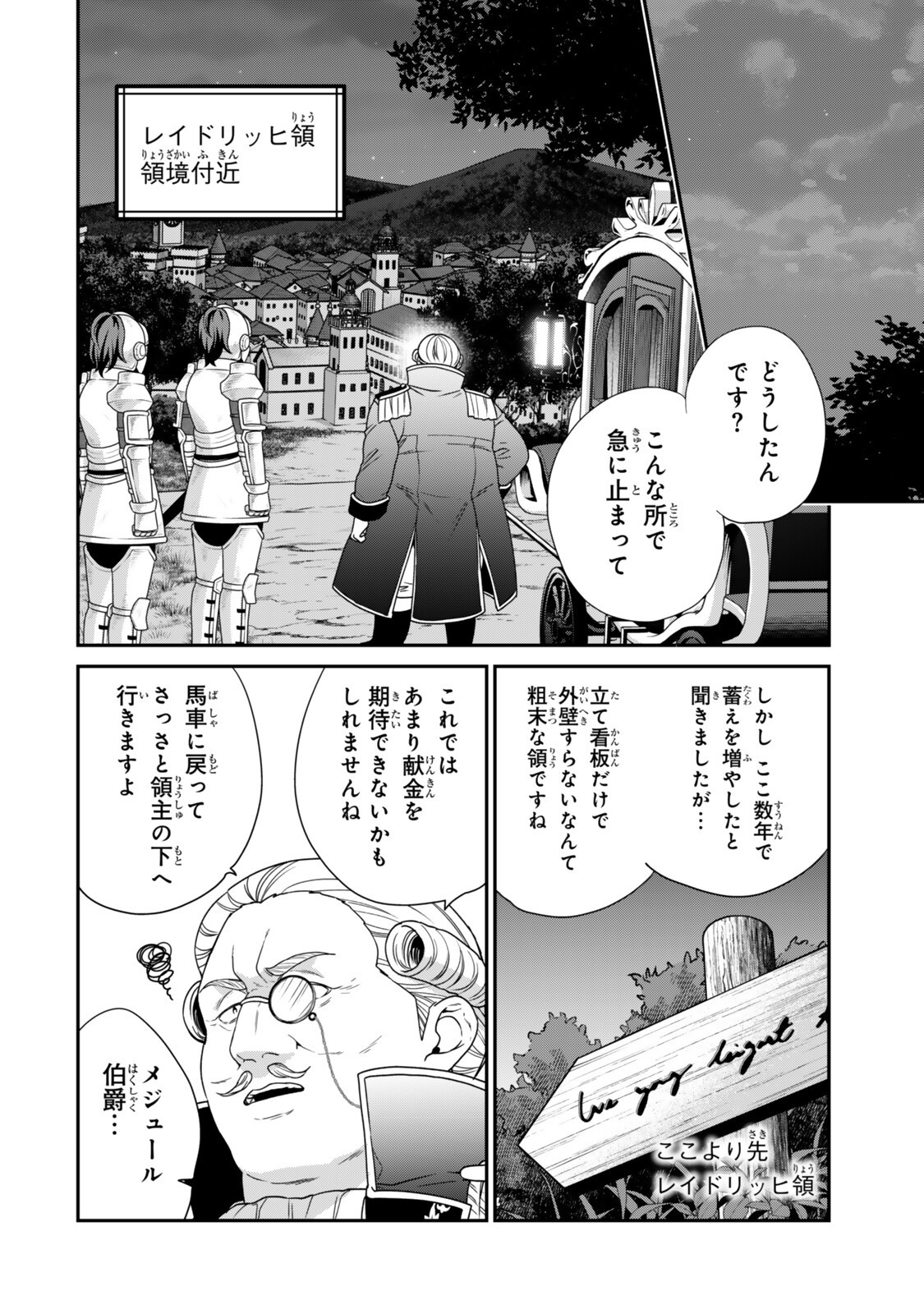 Saijaku Kizoku ni Tensei Shita node Akuyaku Tachi wo Atsumete Mita Chap 18.1 - Next Chap 19.1