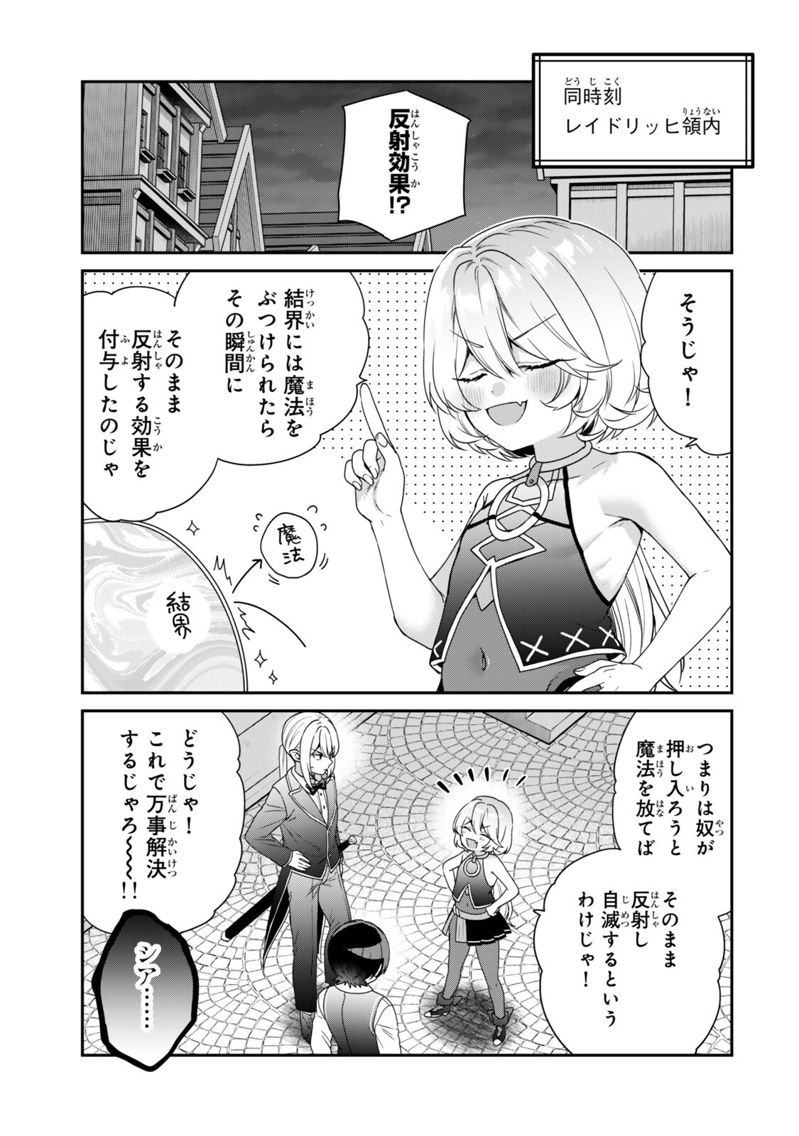 Saijaku Kizoku ni Tensei Shita node Akuyaku Tachi wo Atsumete Mita Chap 18.1 - Next Chap 19.1