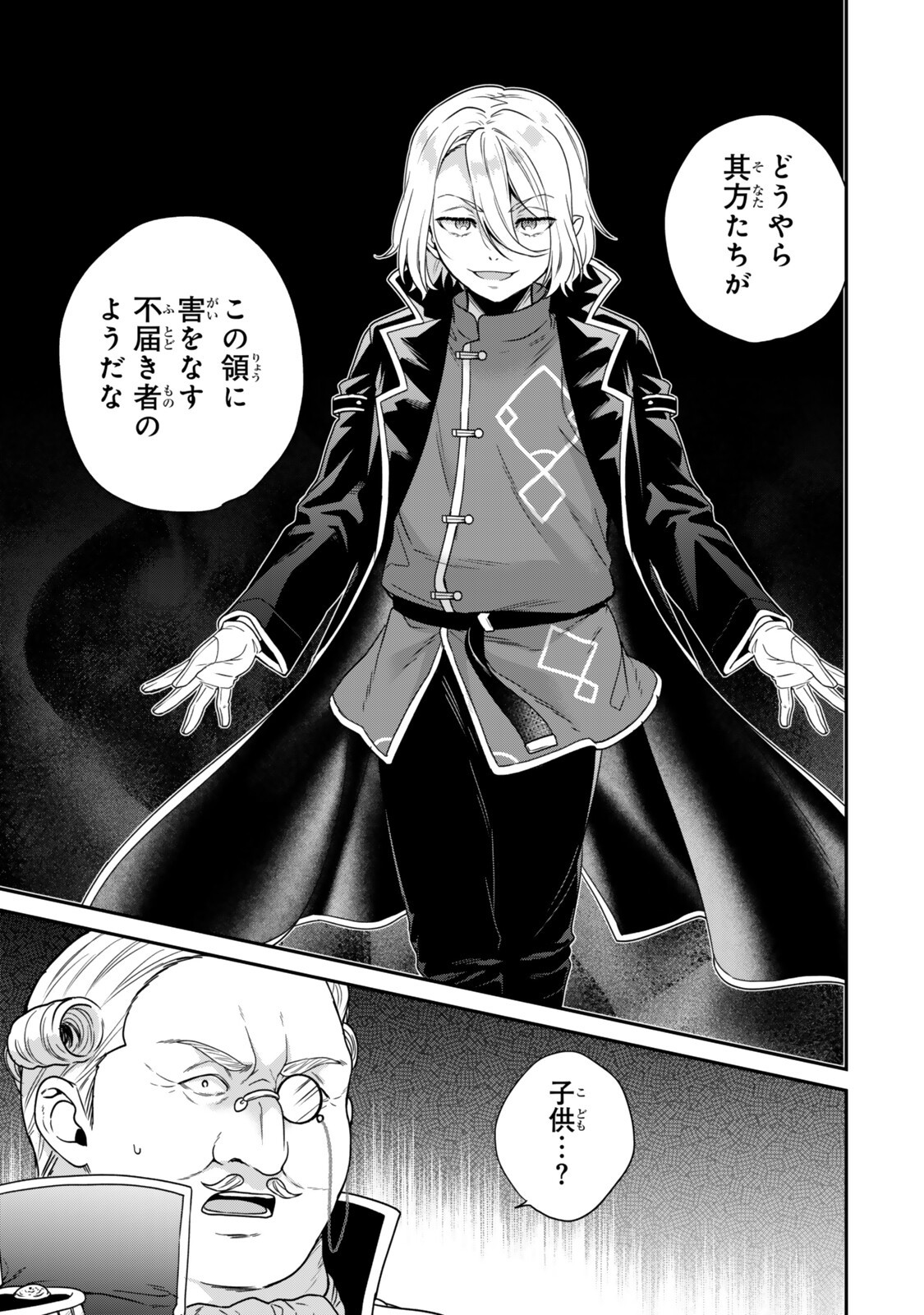 Saijaku Kizoku ni Tensei Shita node Akuyaku Tachi wo Atsumete Mita Chap 18.2 - Next Chap 19.2