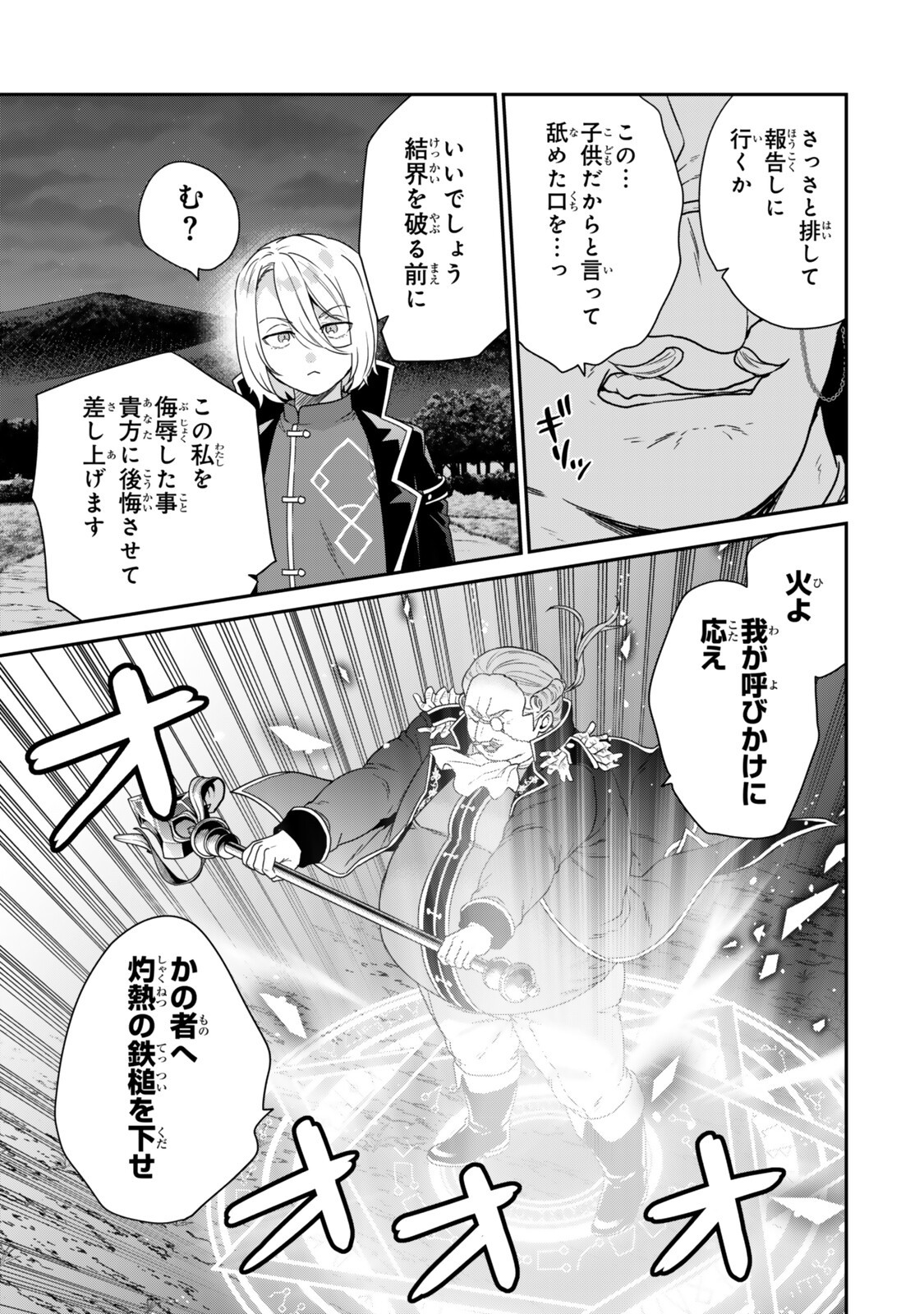 Saijaku Kizoku ni Tensei Shita node Akuyaku Tachi wo Atsumete Mita Chap 18.2 - Next Chap 19.2