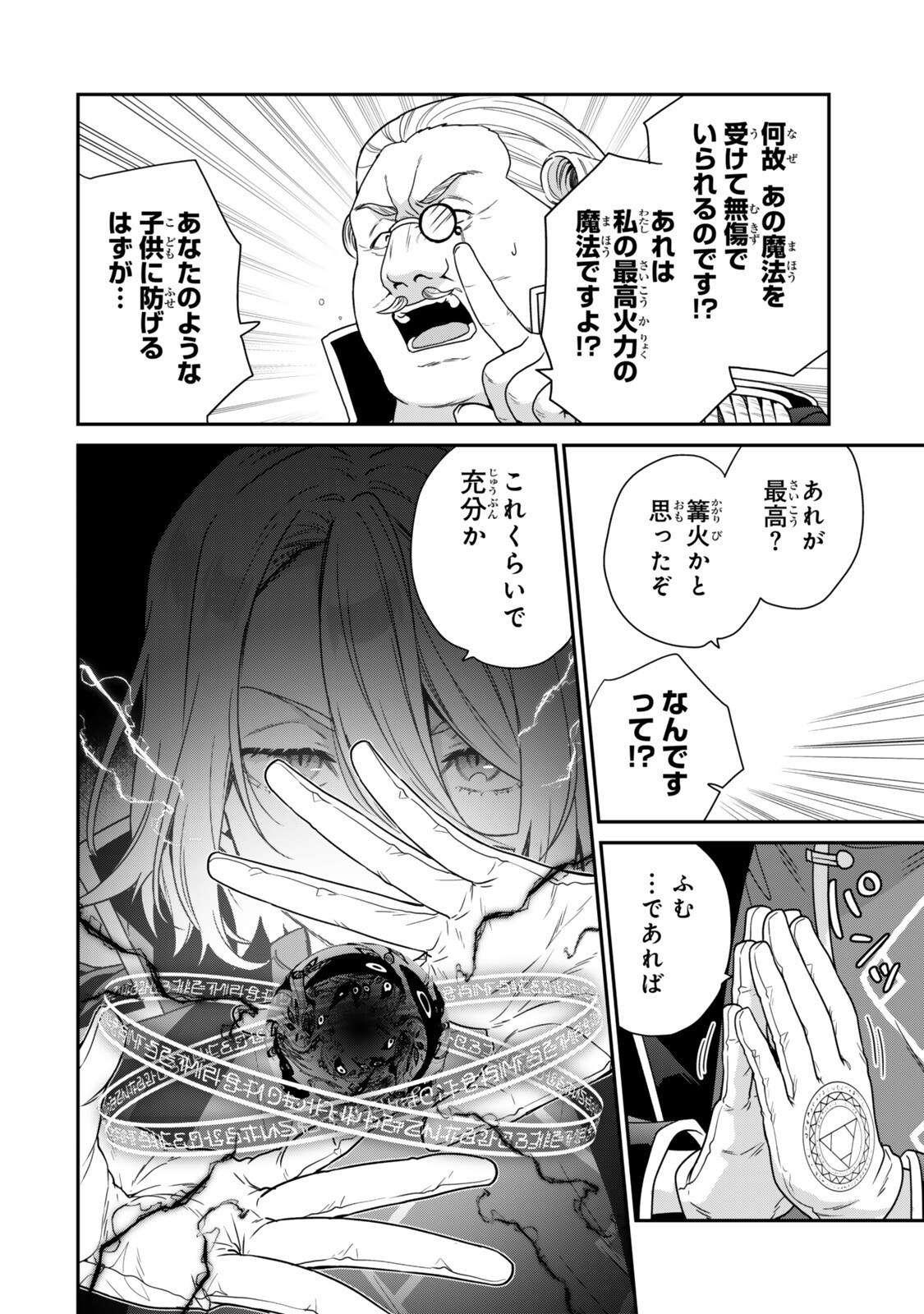 Saijaku Kizoku ni Tensei Shita node Akuyaku Tachi wo Atsumete Mita Chap 18.2 - Next Chap 19.2