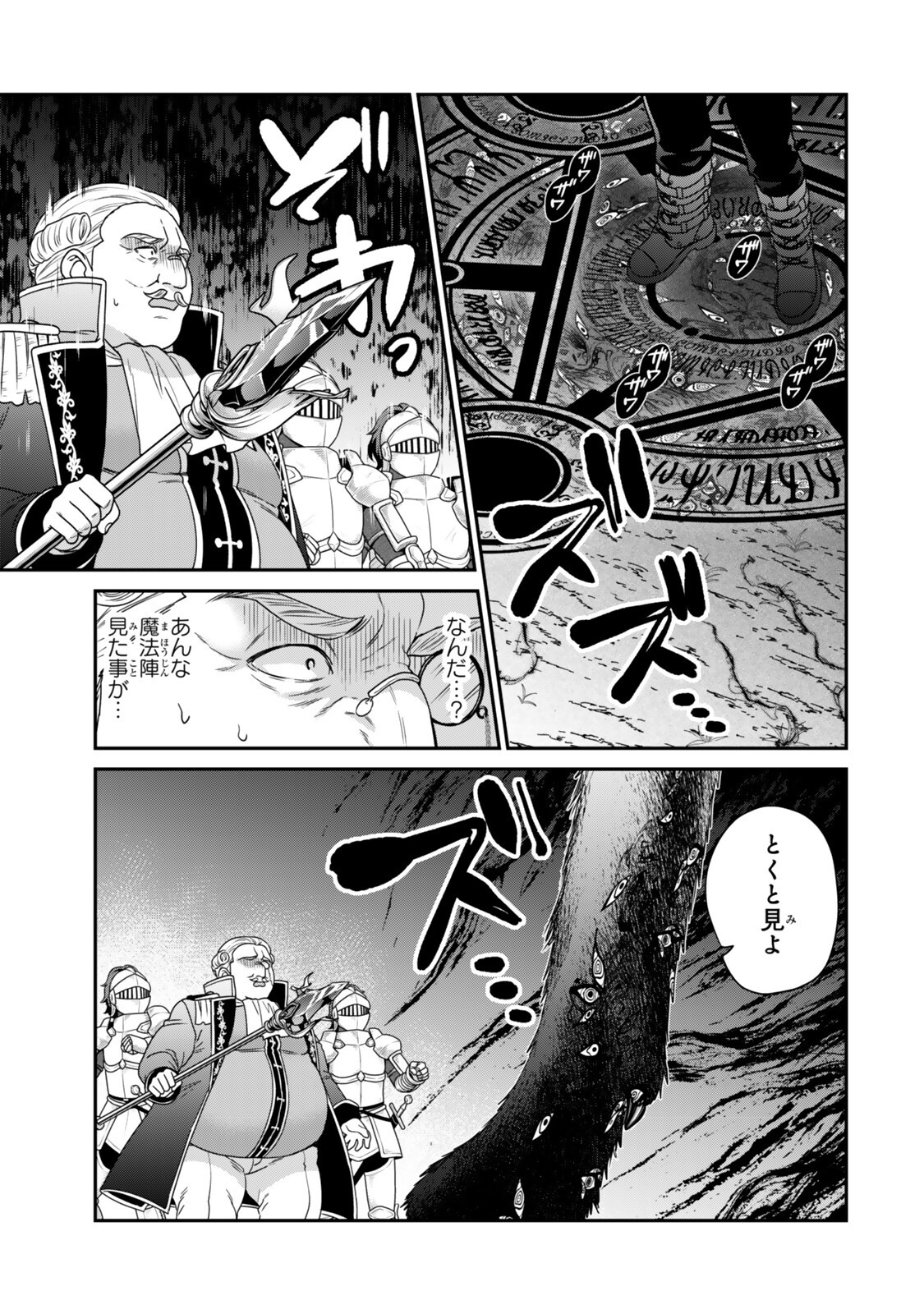 Saijaku Kizoku ni Tensei Shita node Akuyaku Tachi wo Atsumete Mita Chap 18.2 - Next Chap 19.2