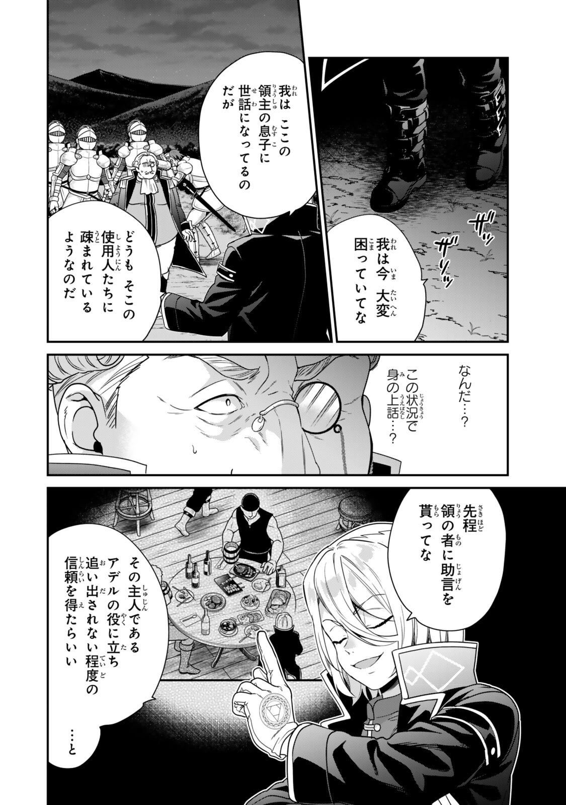 Saijaku Kizoku ni Tensei Shita node Akuyaku Tachi wo Atsumete Mita Chap 18.3 - Next Chap 19.3