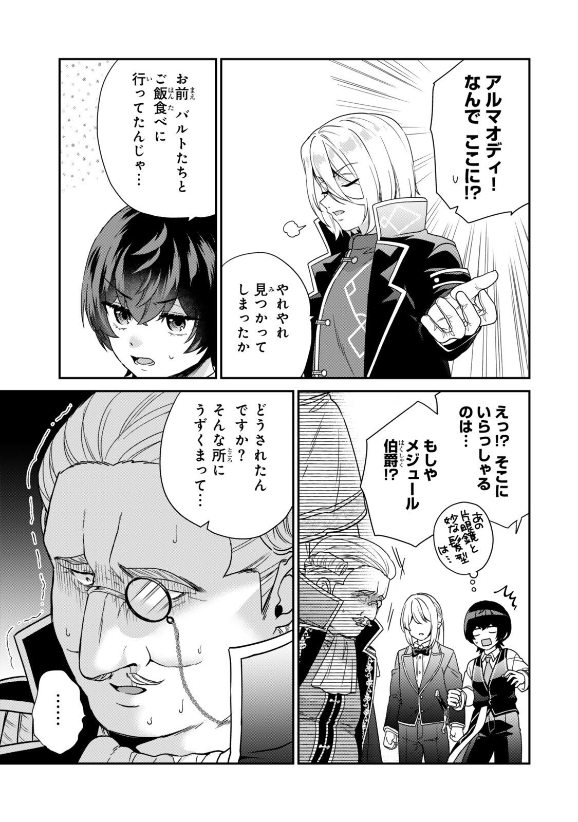 Saijaku Kizoku ni Tensei Shita node Akuyaku Tachi wo Atsumete Mita Chap 18.3 - Next Chap 19.3