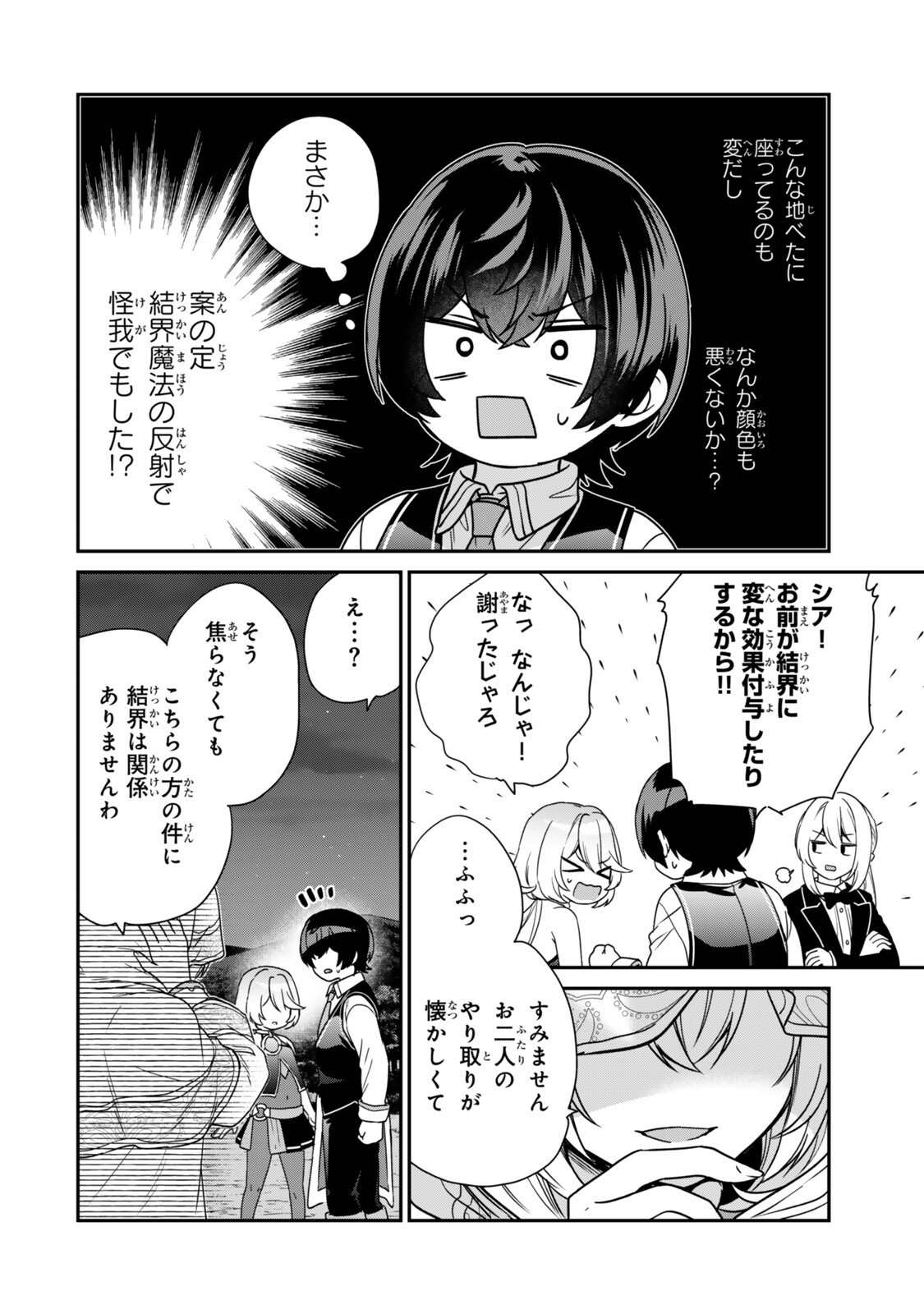 Saijaku Kizoku ni Tensei Shita node Akuyaku Tachi wo Atsumete Mita Chap 18.3 - Next Chap 19.3