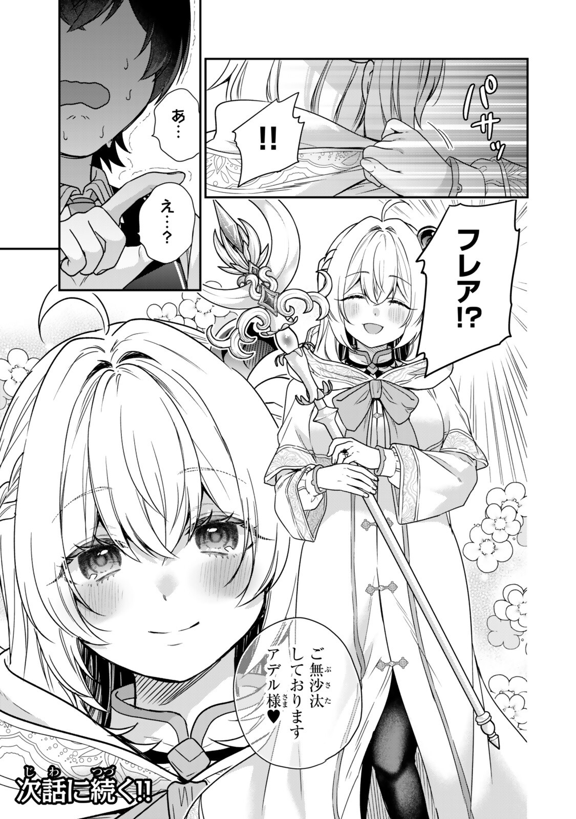 Saijaku Kizoku ni Tensei Shita node Akuyaku Tachi wo Atsumete Mita Chap 18.3 - Next Chap 19.3
