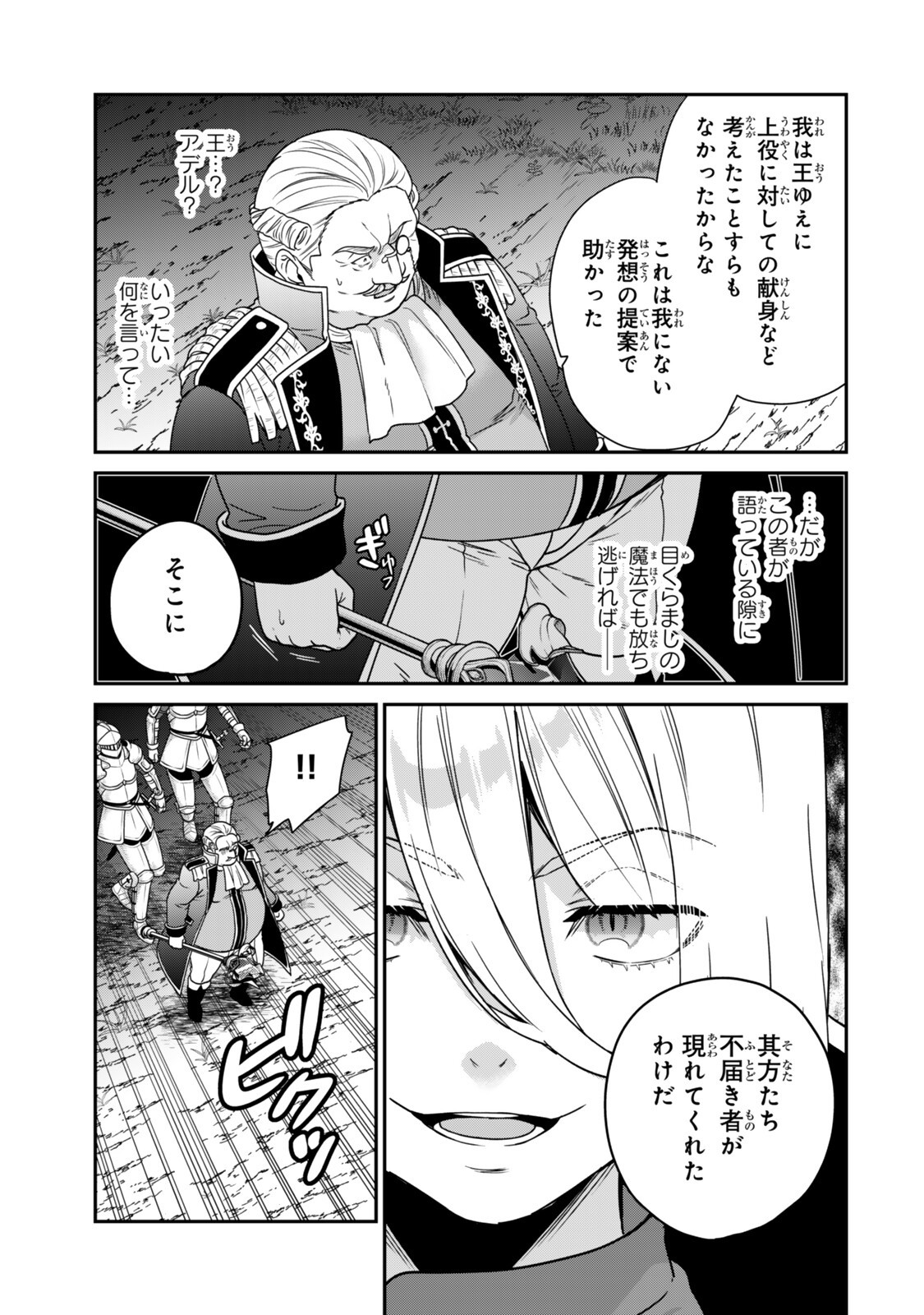 Saijaku Kizoku ni Tensei Shita node Akuyaku Tachi wo Atsumete Mita Chap 18.3 - Next Chap 19.3