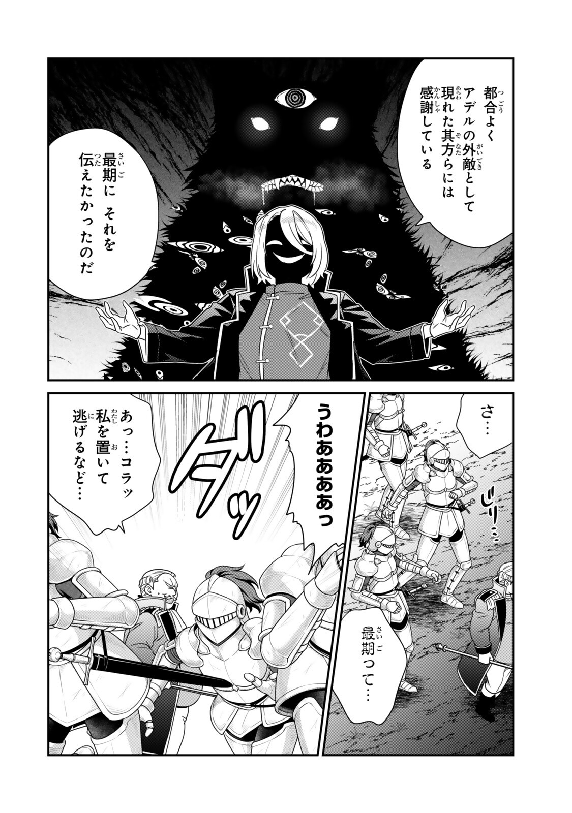 Saijaku Kizoku ni Tensei Shita node Akuyaku Tachi wo Atsumete Mita Chap 18.3 - Next Chap 19.3