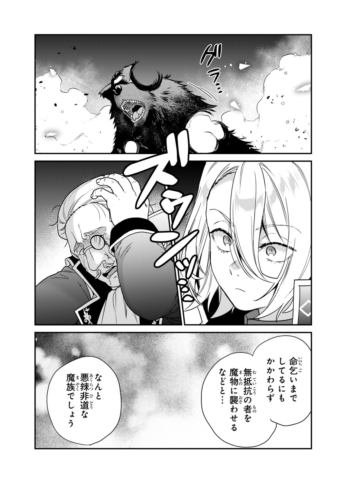 Saijaku Kizoku ni Tensei Shita node Akuyaku Tachi wo Atsumete Mita Chap 18.3 - Next Chap 19.3