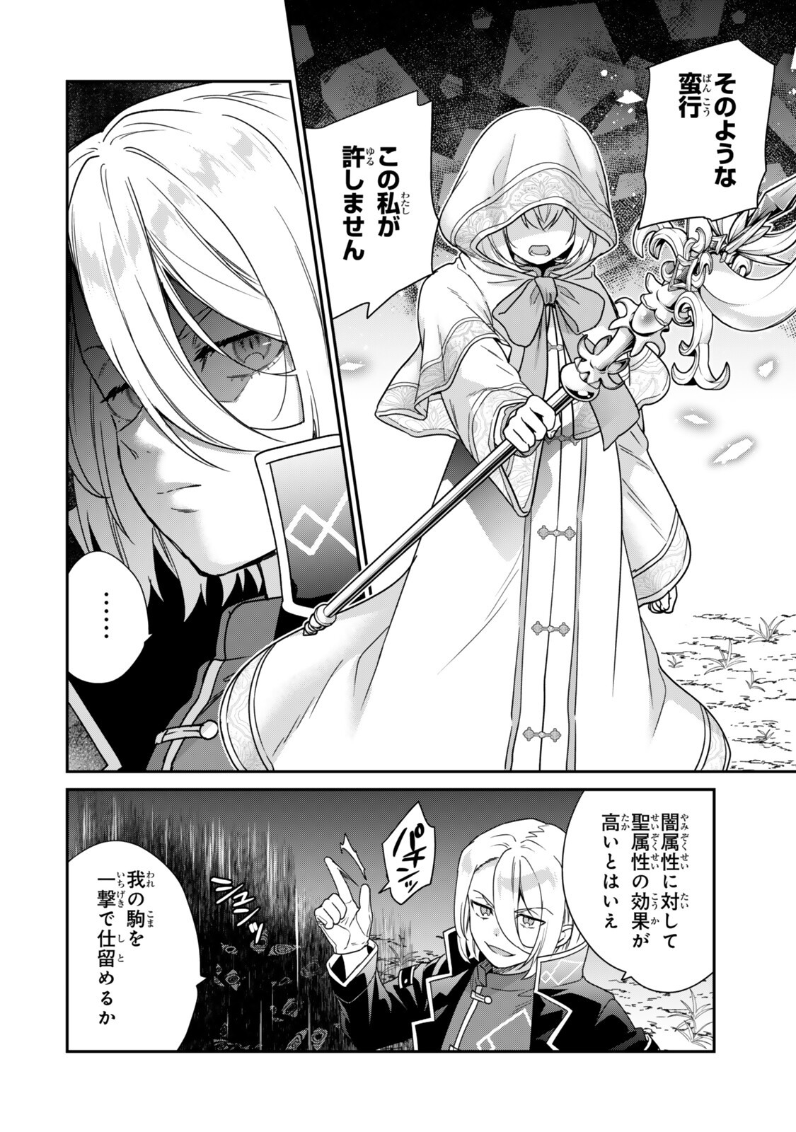 Saijaku Kizoku ni Tensei Shita node Akuyaku Tachi wo Atsumete Mita Chap 18.3 - Next Chap 19.3