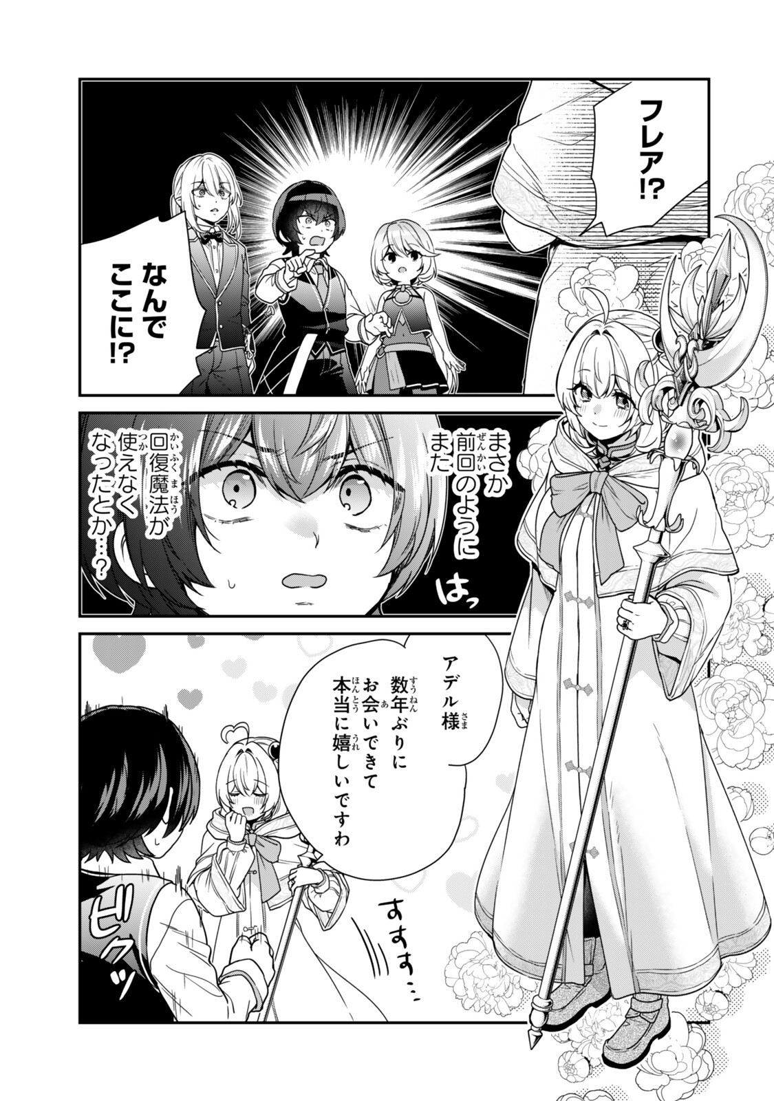 Saijaku Kizoku ni Tensei Shita node Akuyaku Tachi wo Atsumete Mita - Chapter 19.1 - Page 1