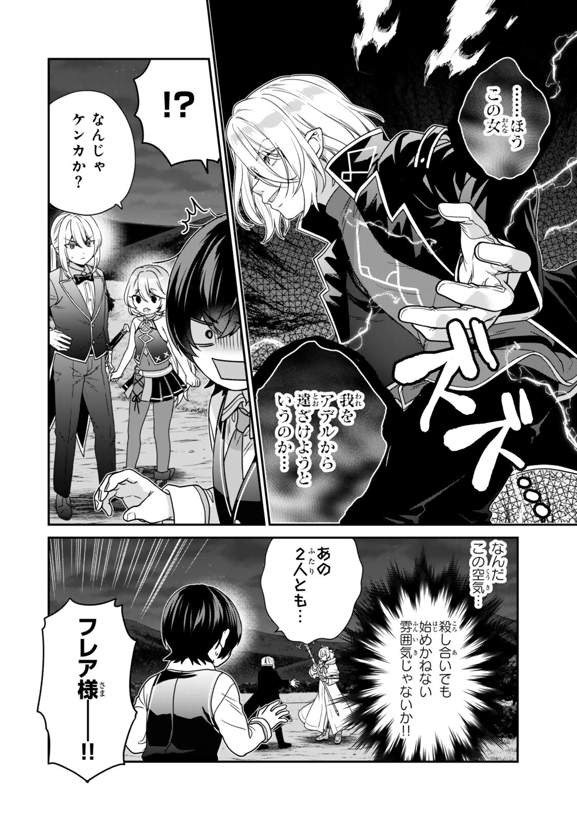 Saijaku Kizoku ni Tensei Shita node Akuyaku Tachi wo Atsumete Mita - Chapter 19.1 - Page 10