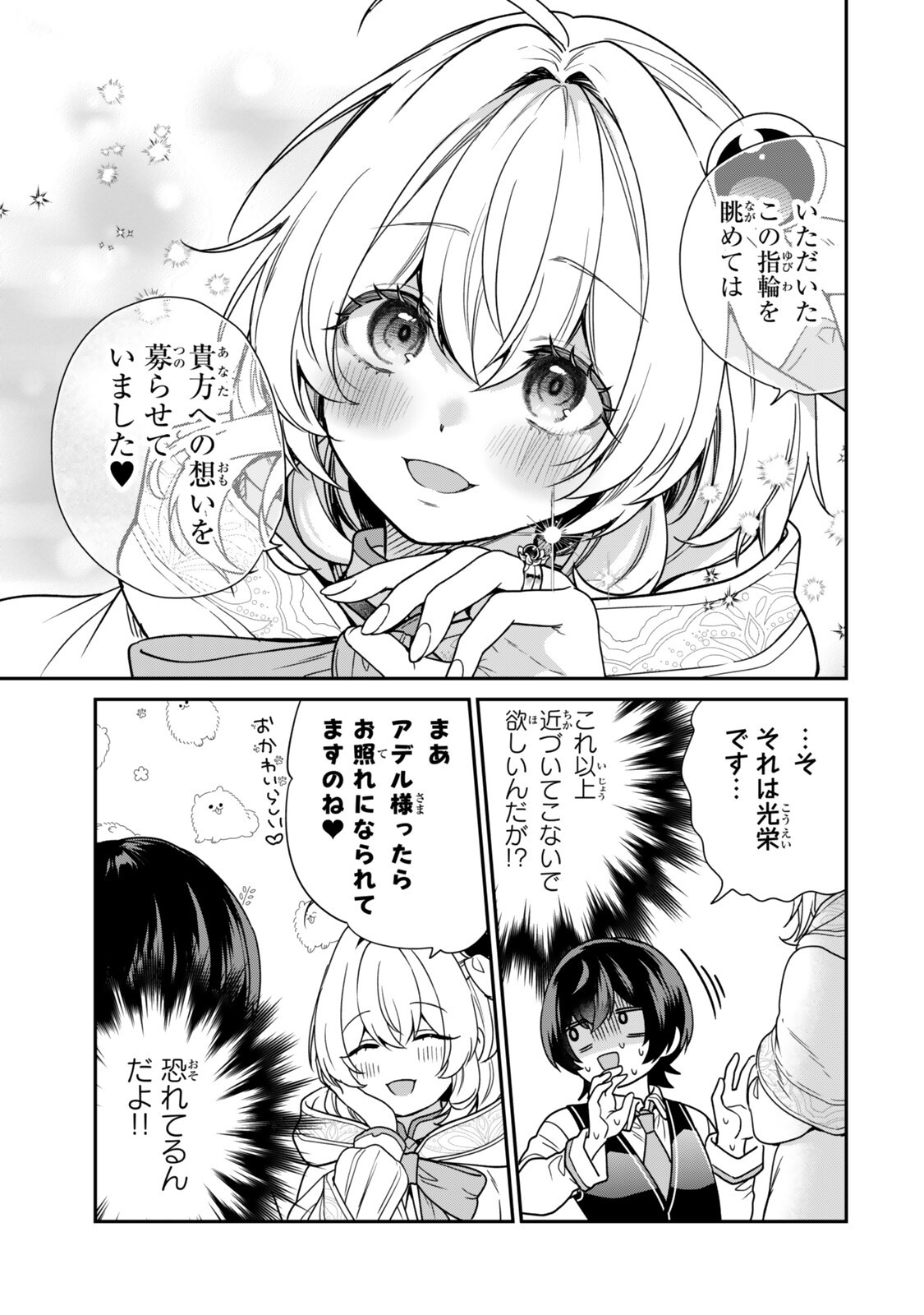 Saijaku Kizoku ni Tensei Shita node Akuyaku Tachi wo Atsumete Mita - Chapter 19.1 - Page 3