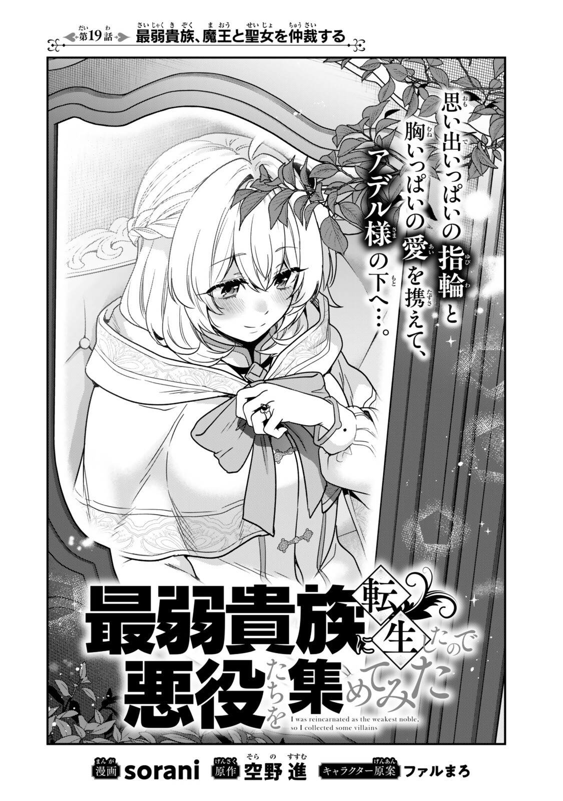 Saijaku Kizoku ni Tensei Shita node Akuyaku Tachi wo Atsumete Mita - Chapter 19.1 - Page 4