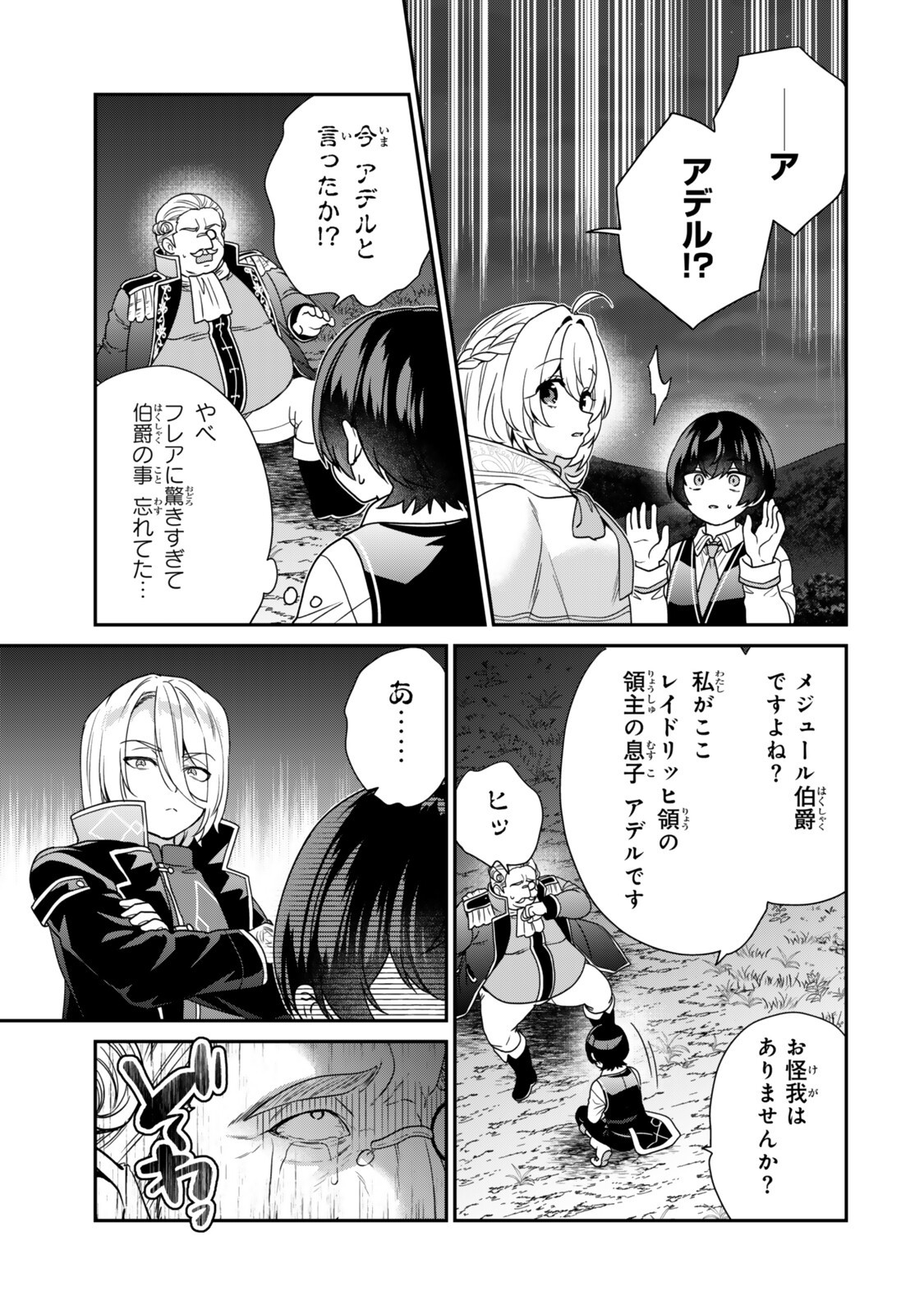 Saijaku Kizoku ni Tensei Shita node Akuyaku Tachi wo Atsumete Mita - Chapter 19.1 - Page 5