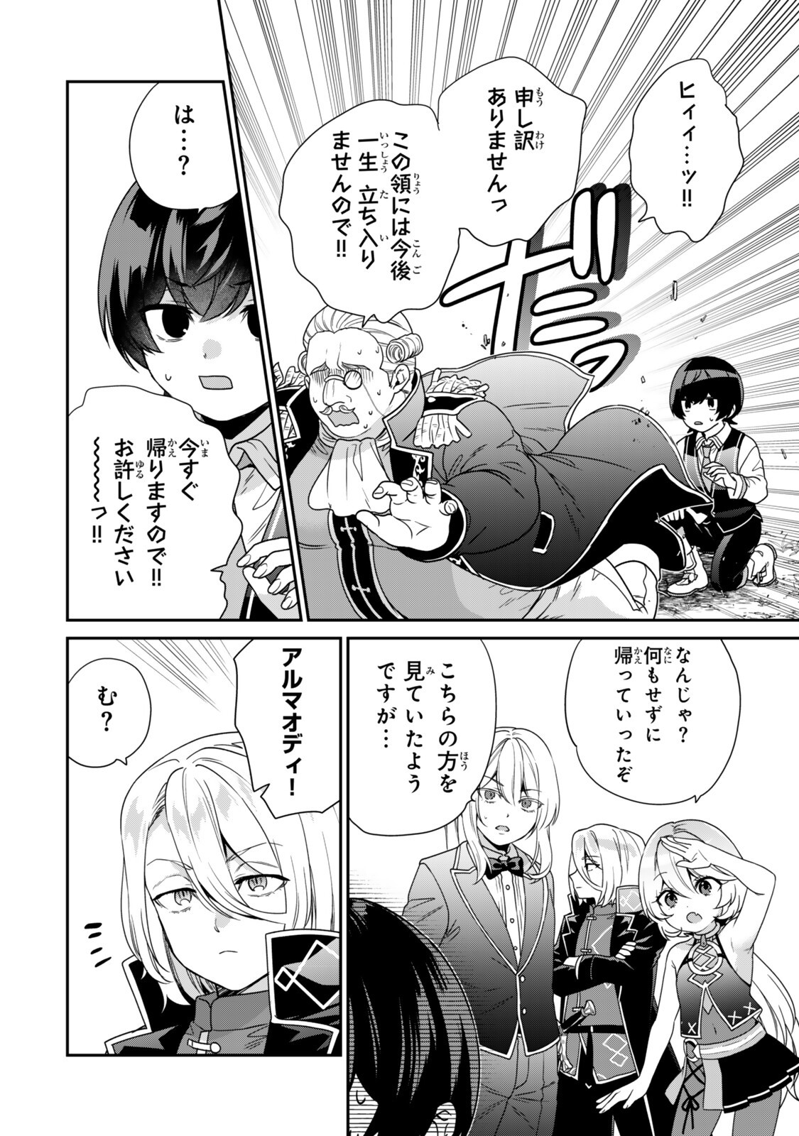 Saijaku Kizoku ni Tensei Shita node Akuyaku Tachi wo Atsumete Mita - Chapter 19.1 - Page 6