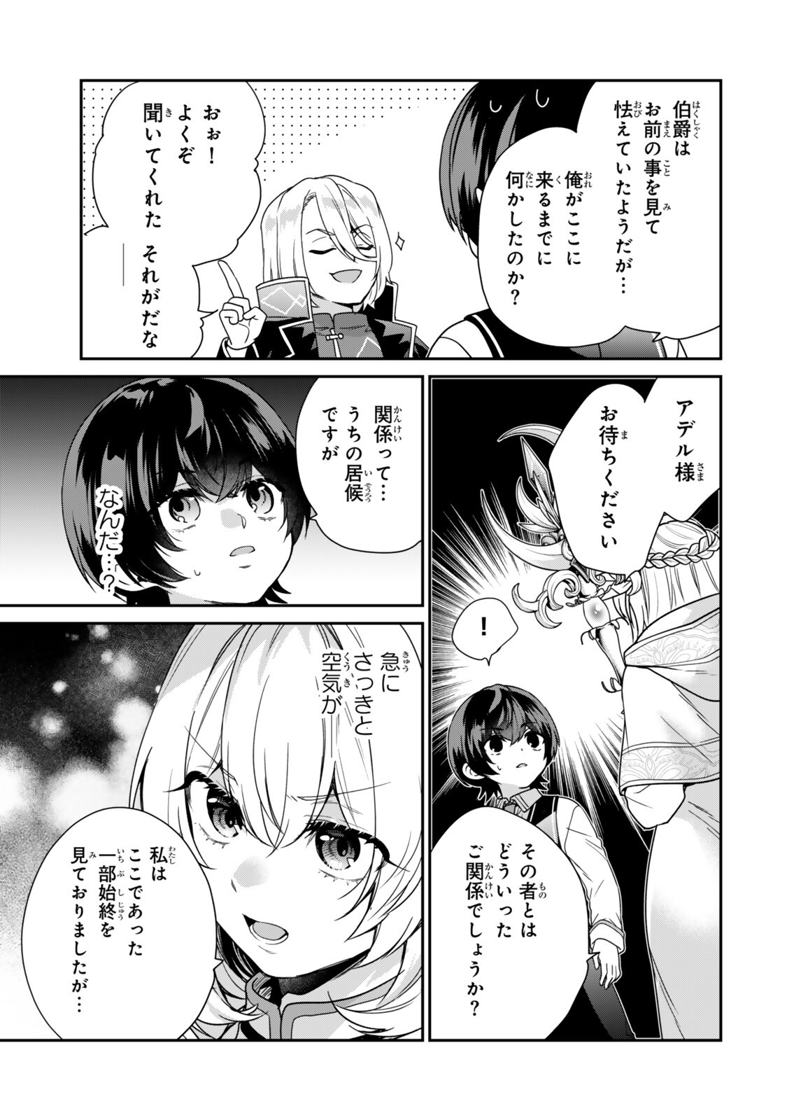 Saijaku Kizoku ni Tensei Shita node Akuyaku Tachi wo Atsumete Mita - Chapter 19.1 - Page 7