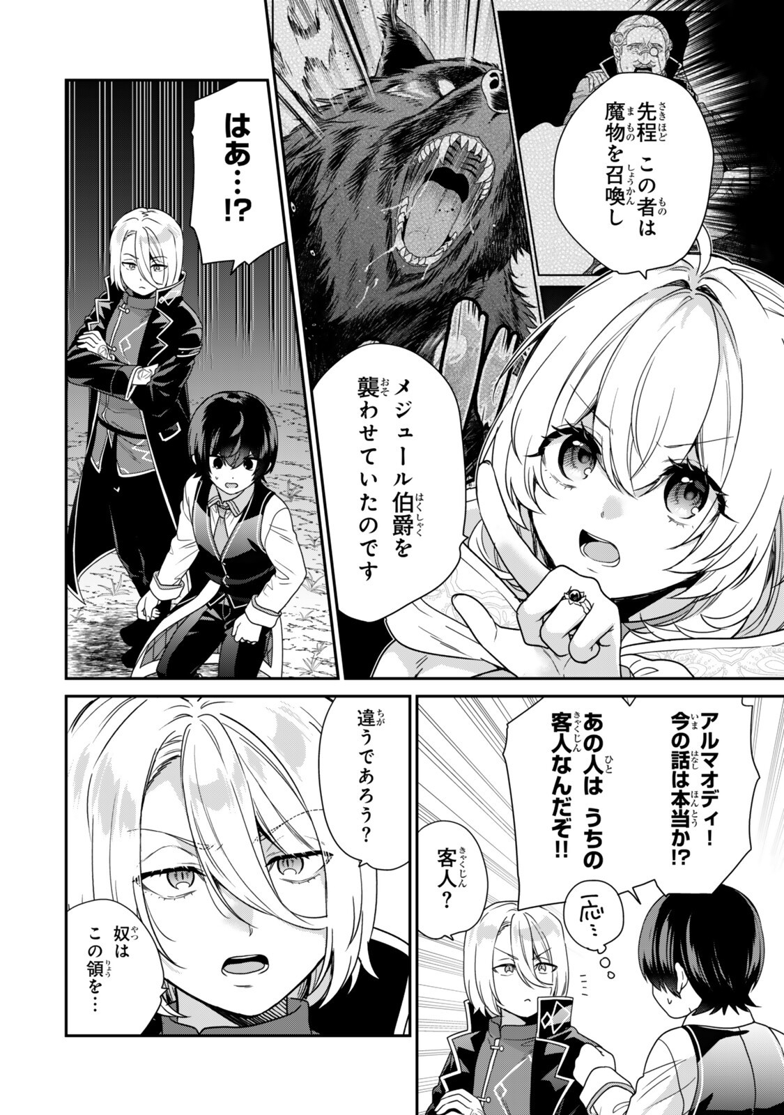 Saijaku Kizoku ni Tensei Shita node Akuyaku Tachi wo Atsumete Mita - Chapter 19.1 - Page 8