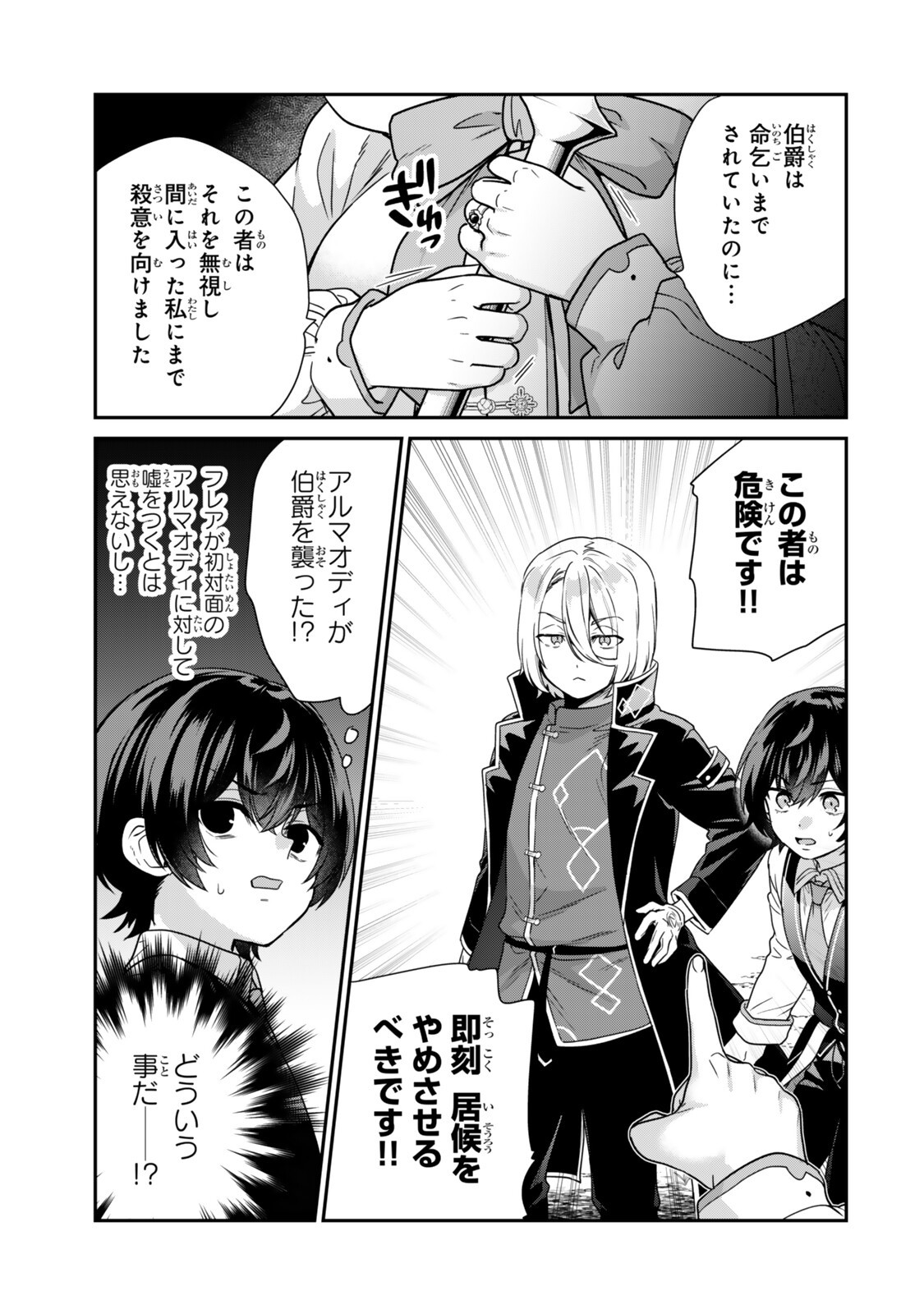 Saijaku Kizoku ni Tensei Shita node Akuyaku Tachi wo Atsumete Mita - Chapter 19.1 - Page 9