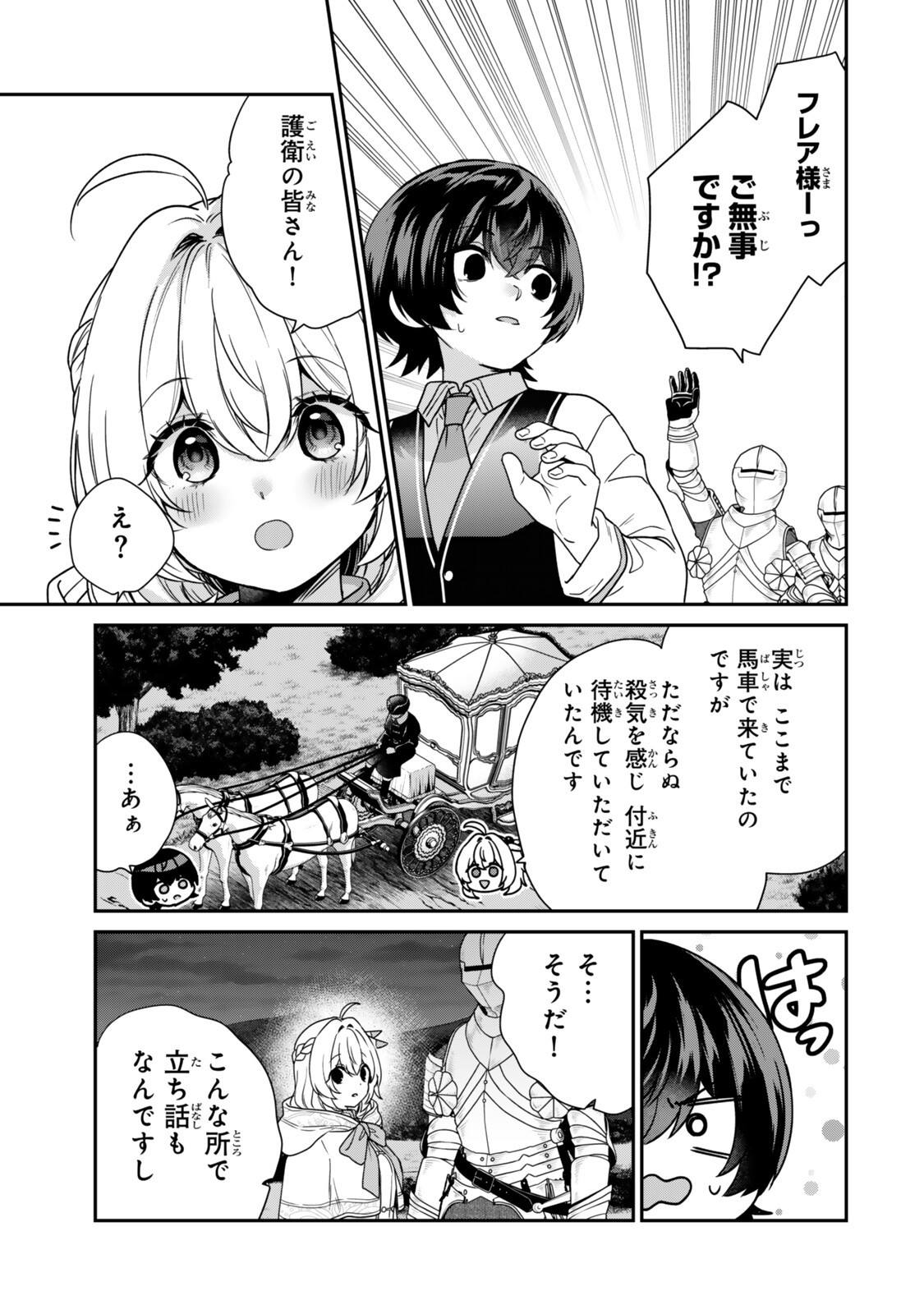 Saijaku Kizoku ni Tensei Shita node Akuyaku Tachi wo Atsumete Mita - Chapter 19.2 - Page 1