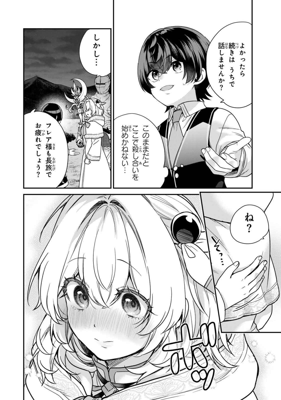 Saijaku Kizoku ni Tensei Shita node Akuyaku Tachi wo Atsumete Mita - Chapter 19.2 - Page 2