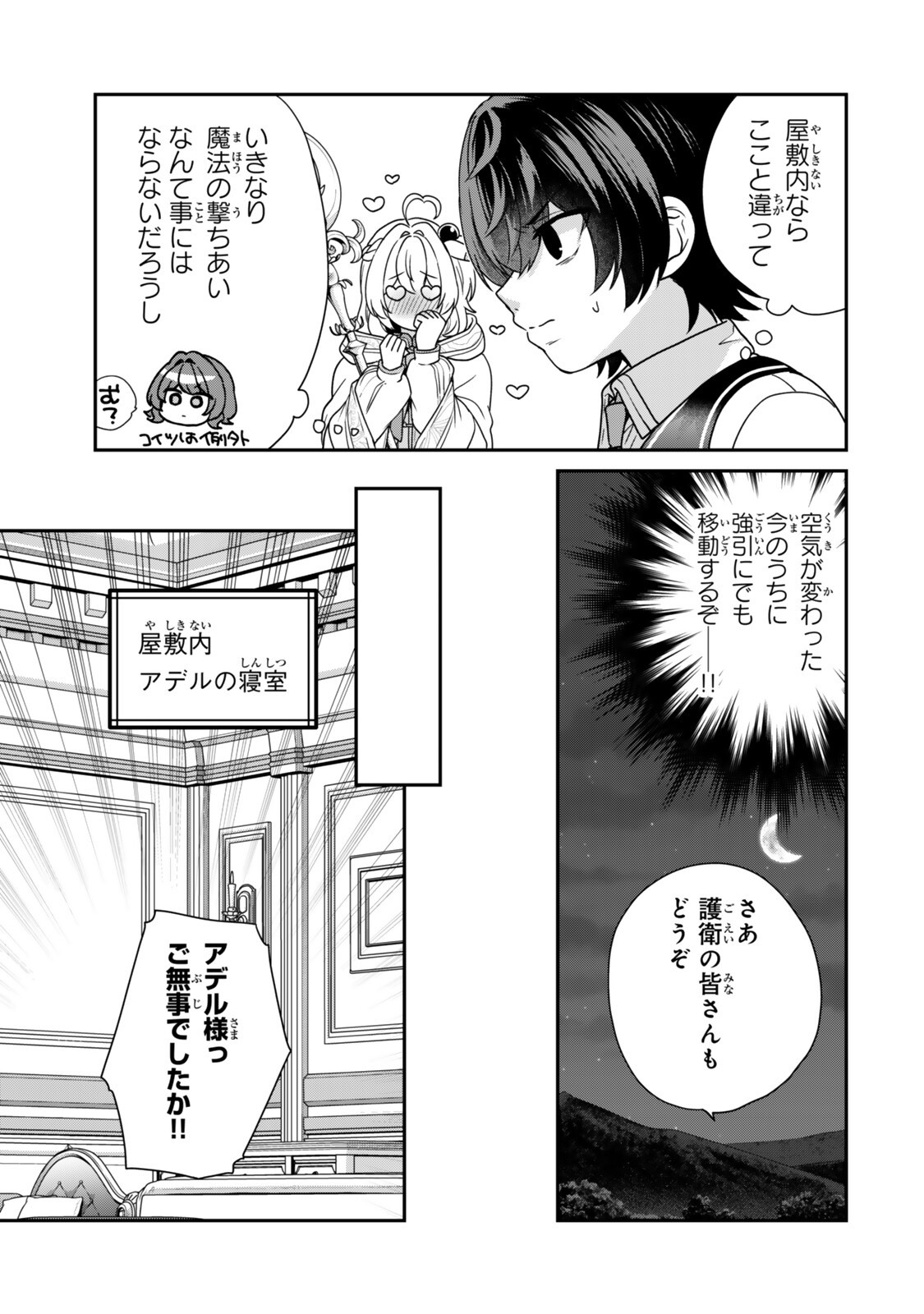 Saijaku Kizoku ni Tensei Shita node Akuyaku Tachi wo Atsumete Mita - Chapter 19.2 - Page 3