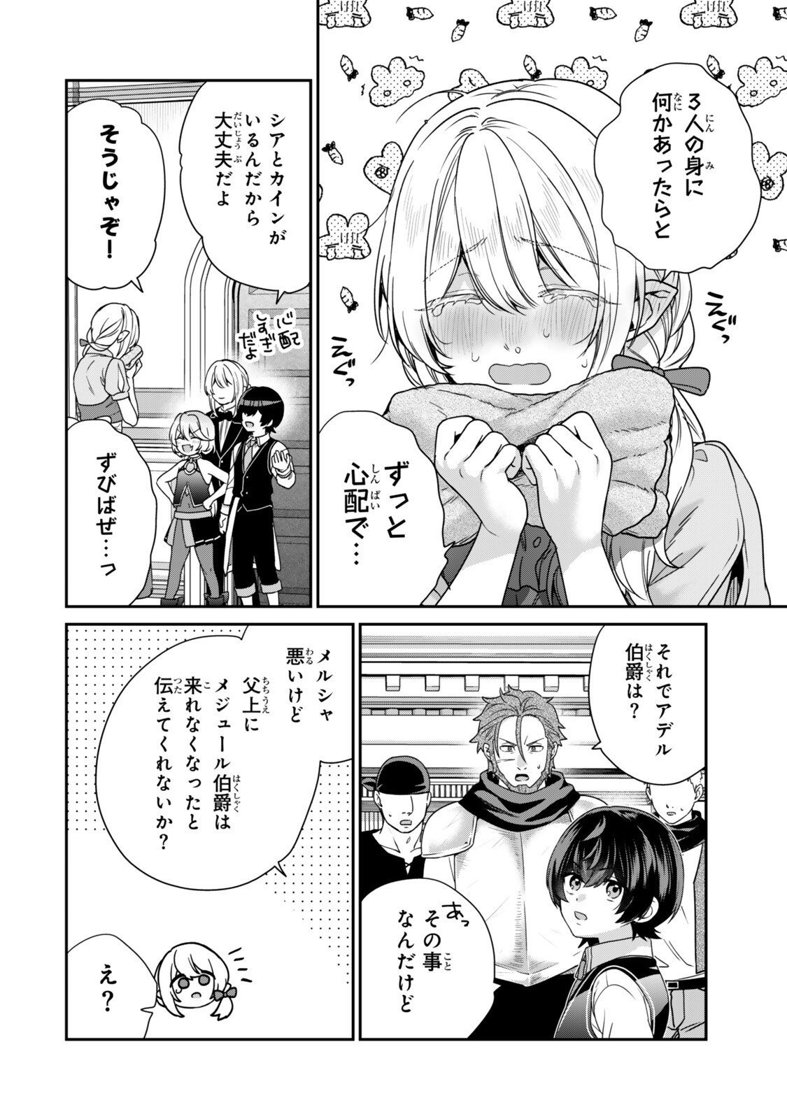 Saijaku Kizoku ni Tensei Shita node Akuyaku Tachi wo Atsumete Mita - Chapter 19.2 - Page 4