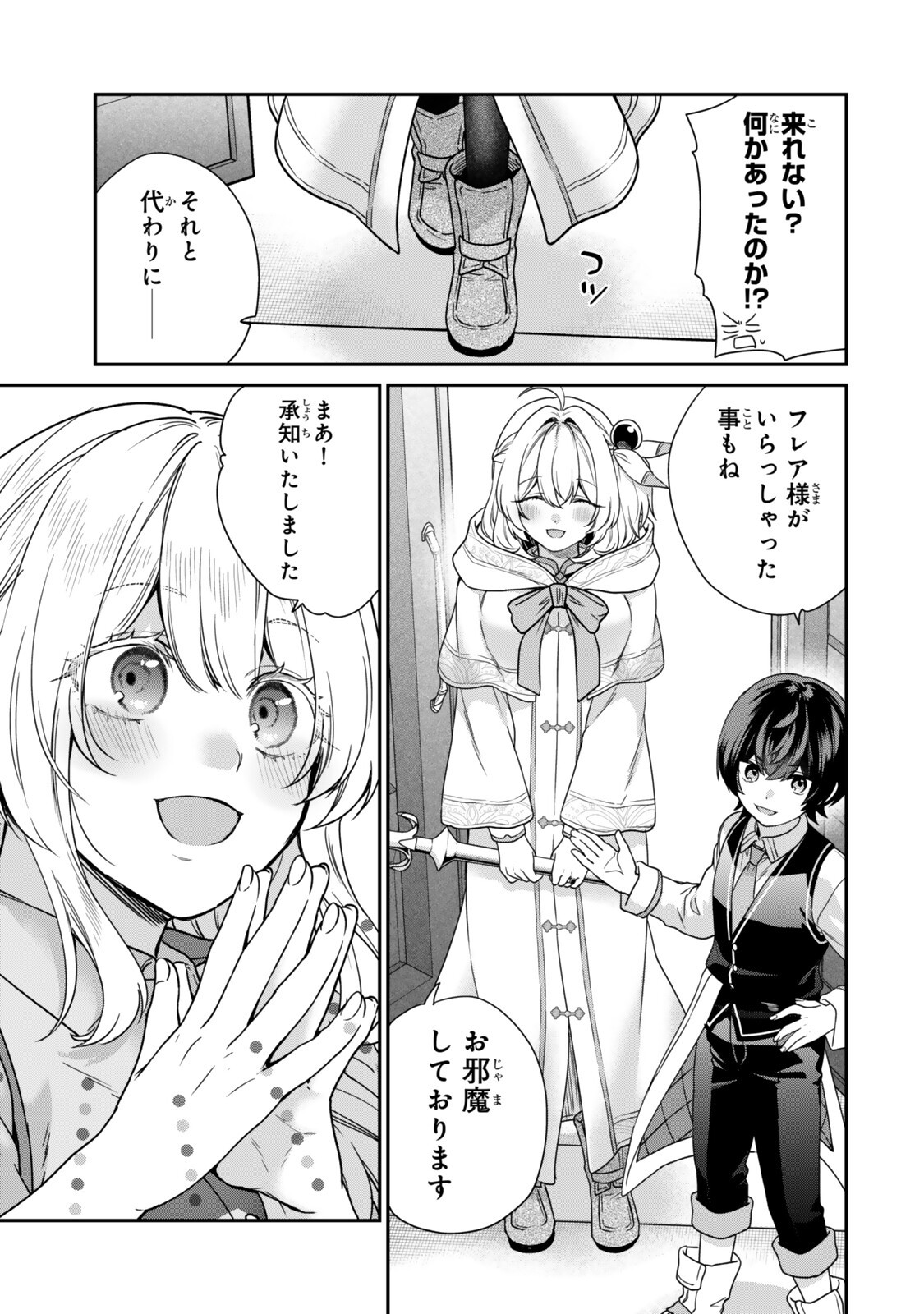 Saijaku Kizoku ni Tensei Shita node Akuyaku Tachi wo Atsumete Mita - Chapter 19.2 - Page 5