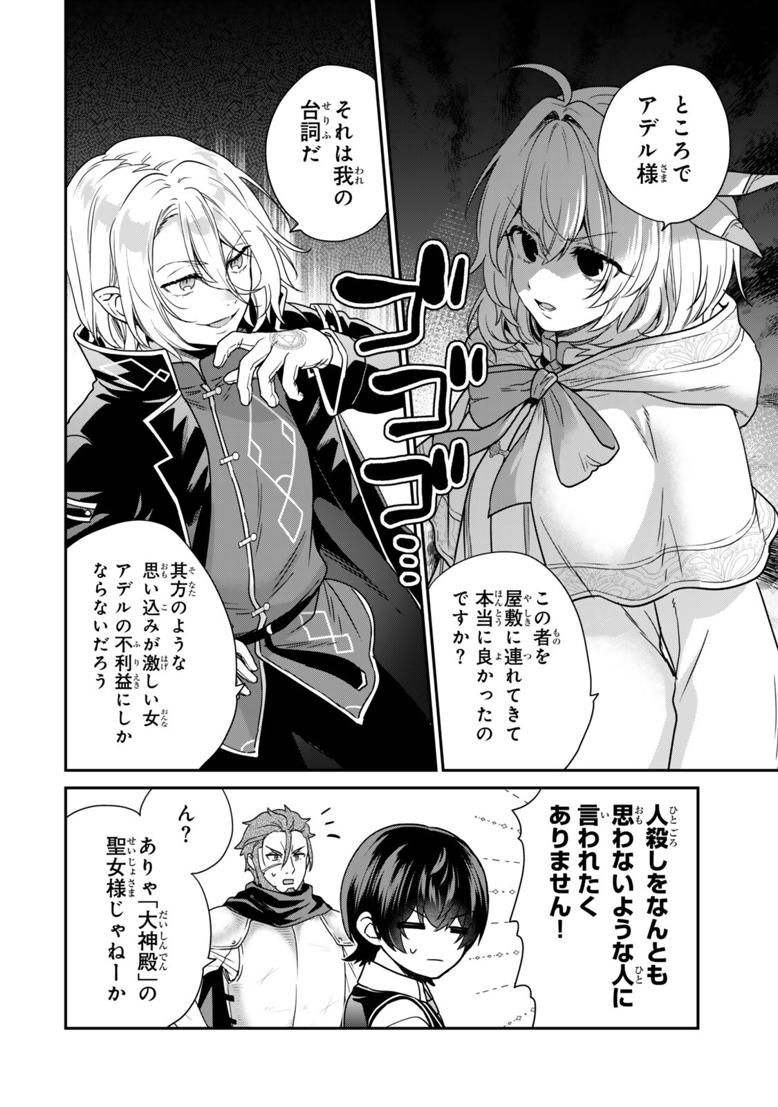 Saijaku Kizoku ni Tensei Shita node Akuyaku Tachi wo Atsumete Mita - Chapter 19.2 - Page 6