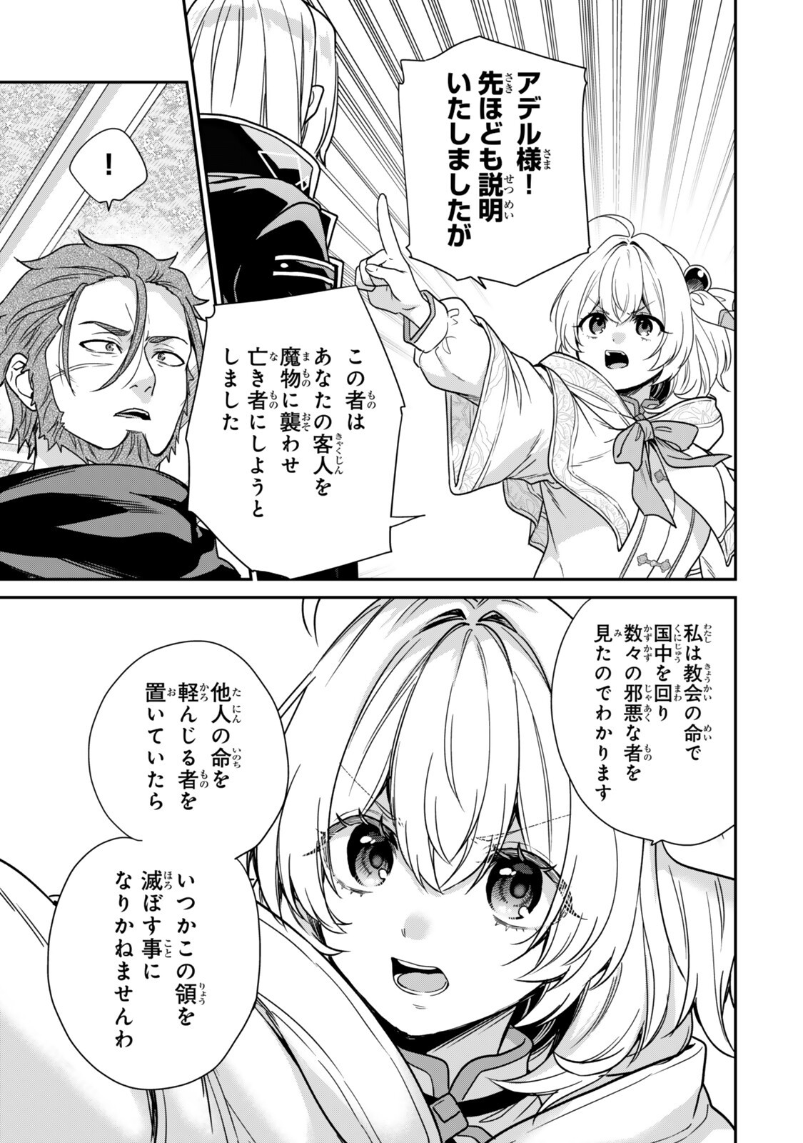 Saijaku Kizoku ni Tensei Shita node Akuyaku Tachi wo Atsumete Mita - Chapter 19.2 - Page 7