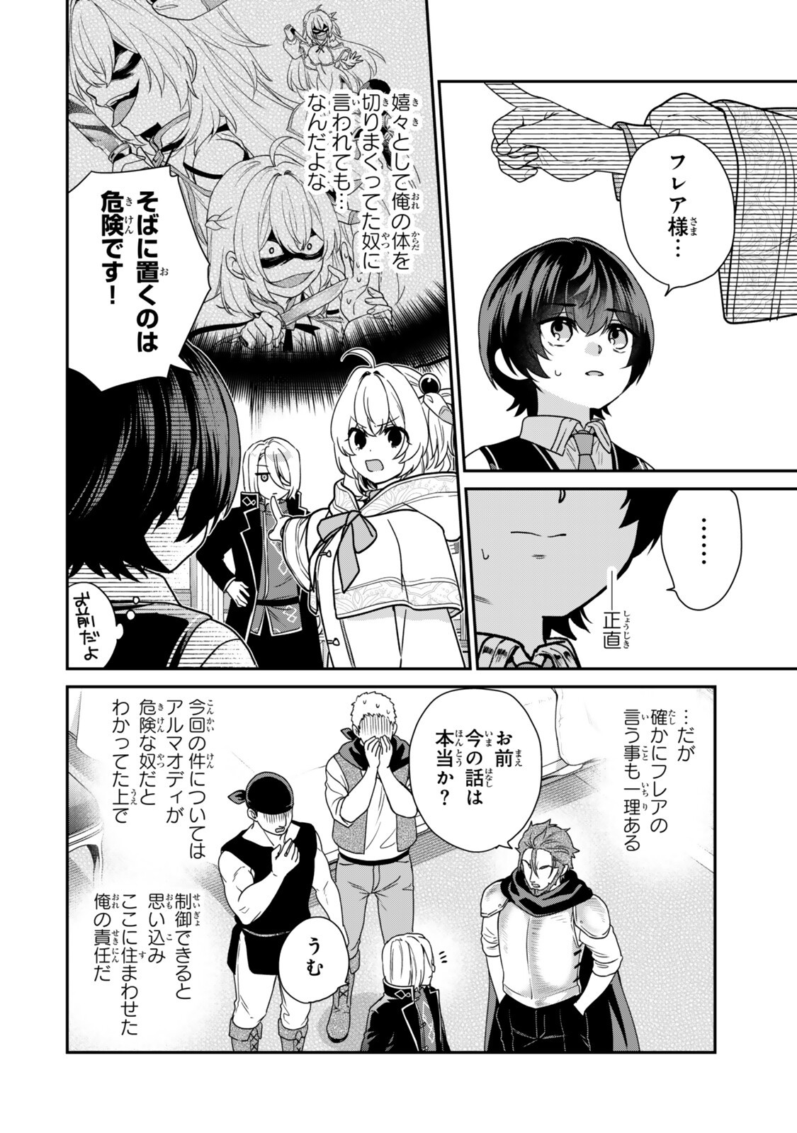 Saijaku Kizoku ni Tensei Shita node Akuyaku Tachi wo Atsumete Mita - Chapter 19.2 - Page 8