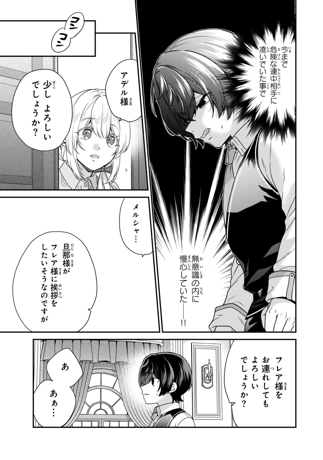 Saijaku Kizoku ni Tensei Shita node Akuyaku Tachi wo Atsumete Mita - Chapter 19.2 - Page 9