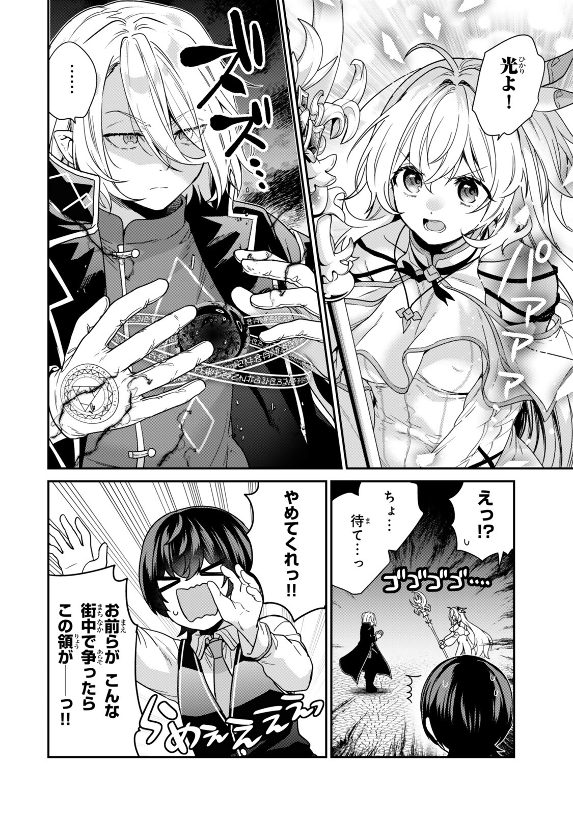 Saijaku Kizoku ni Tensei Shita node Akuyaku Tachi wo Atsumete Mita - Chapter 19.3 - Page 10