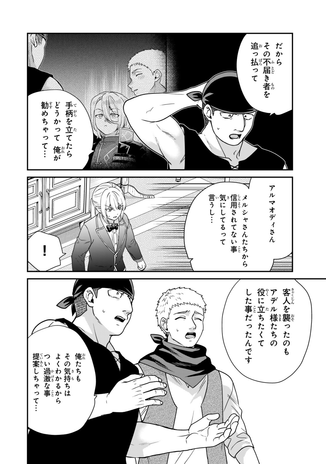 Saijaku Kizoku ni Tensei Shita node Akuyaku Tachi wo Atsumete Mita - Chapter 19.3 - Page 2