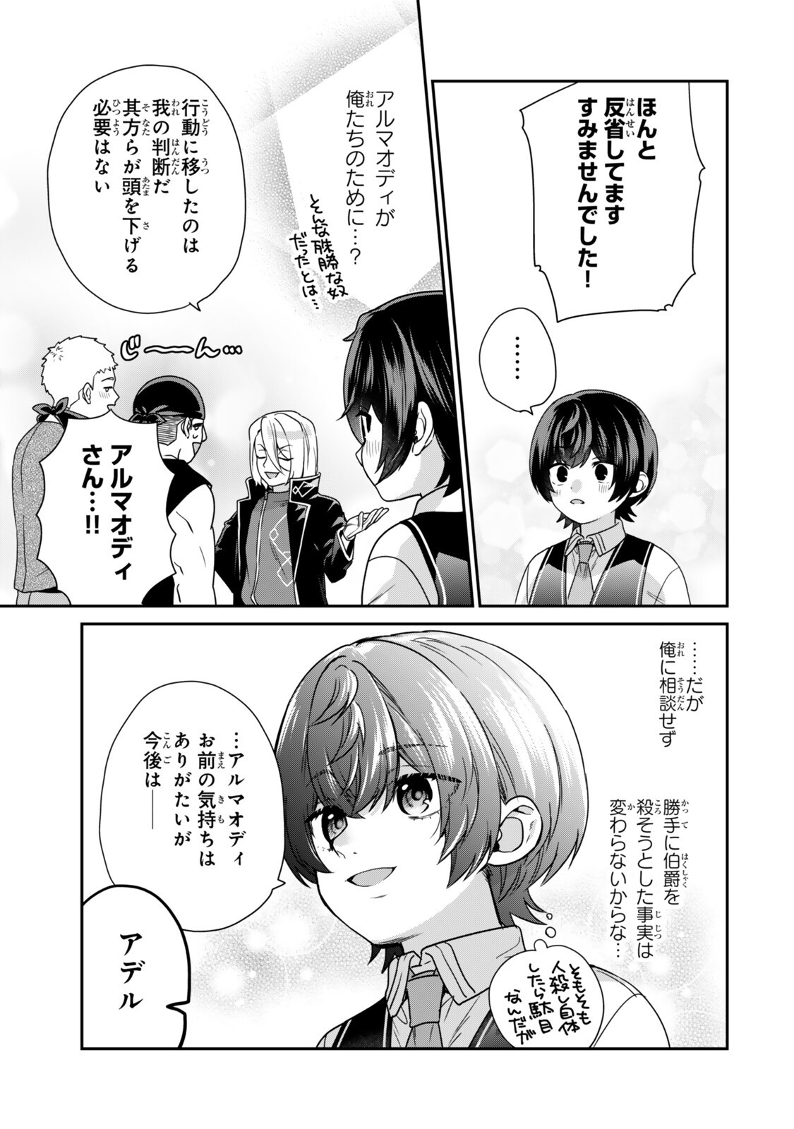 Saijaku Kizoku ni Tensei Shita node Akuyaku Tachi wo Atsumete Mita - Chapter 19.3 - Page 3