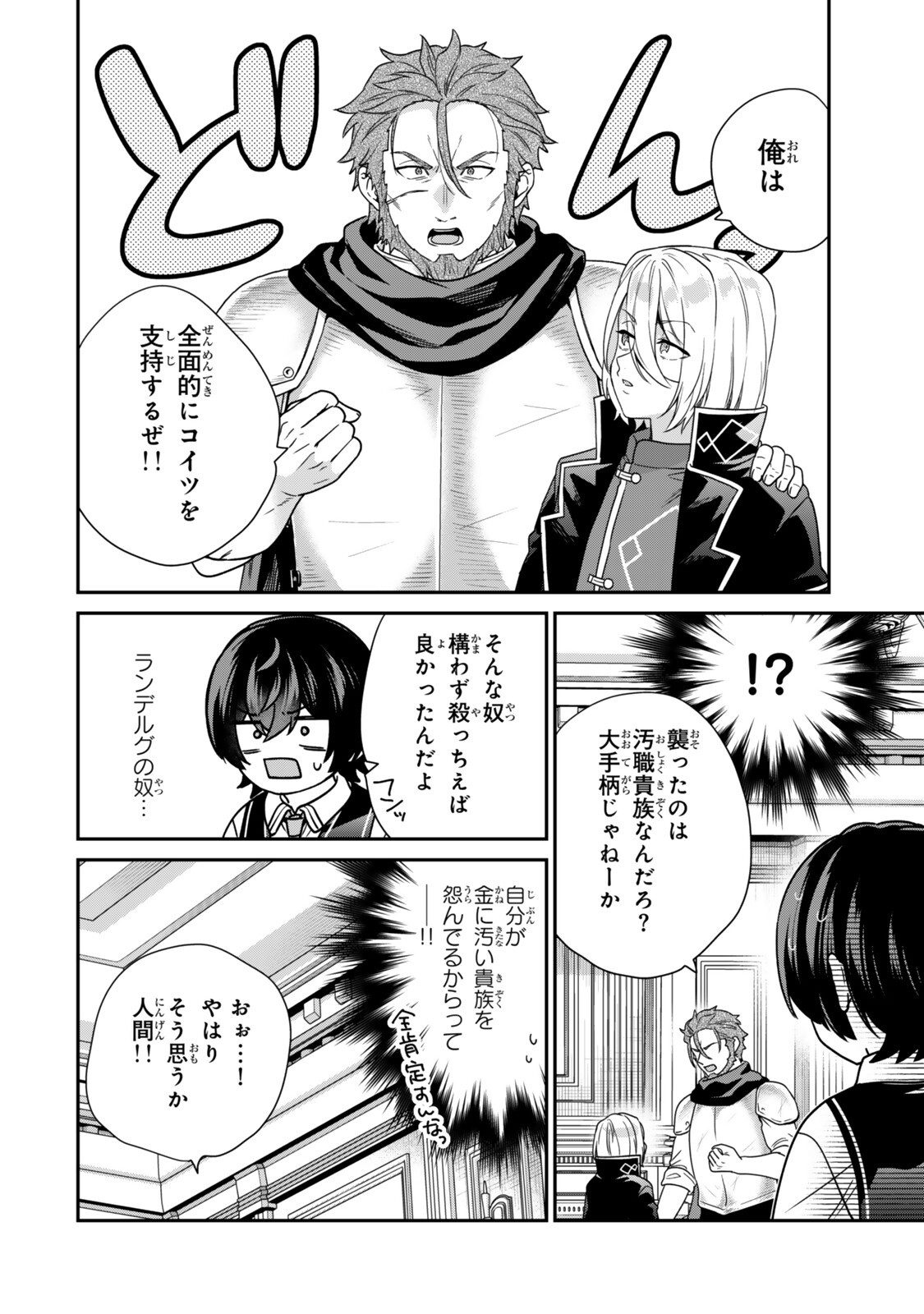 Saijaku Kizoku ni Tensei Shita node Akuyaku Tachi wo Atsumete Mita - Chapter 19.3 - Page 4